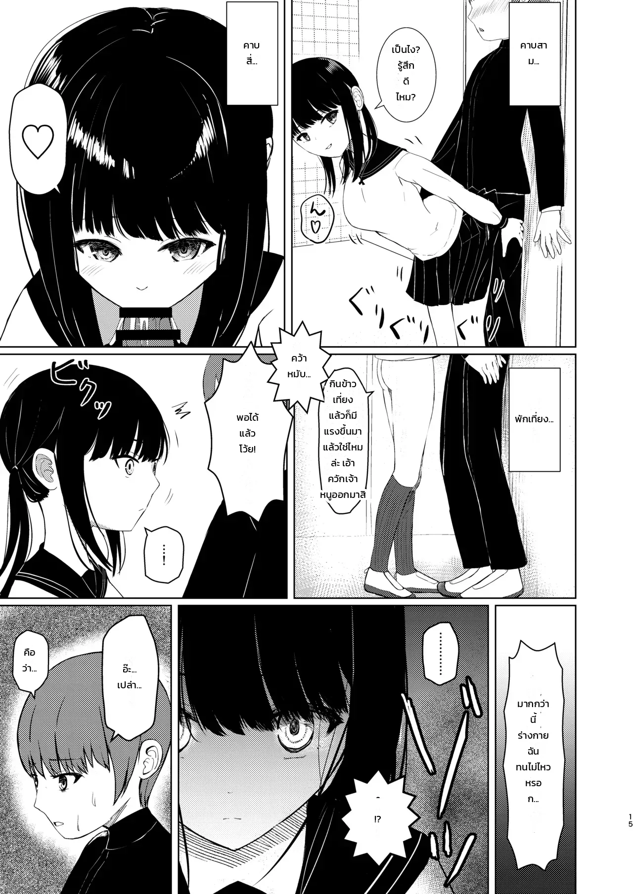 กลืนเป็นหนึ่งเดียว ภาค 2: ละลายสู่วันธรรมดากับเพื่อนสาวสมัยเด็กที่ถูกสิงสู่ - หน้า 14