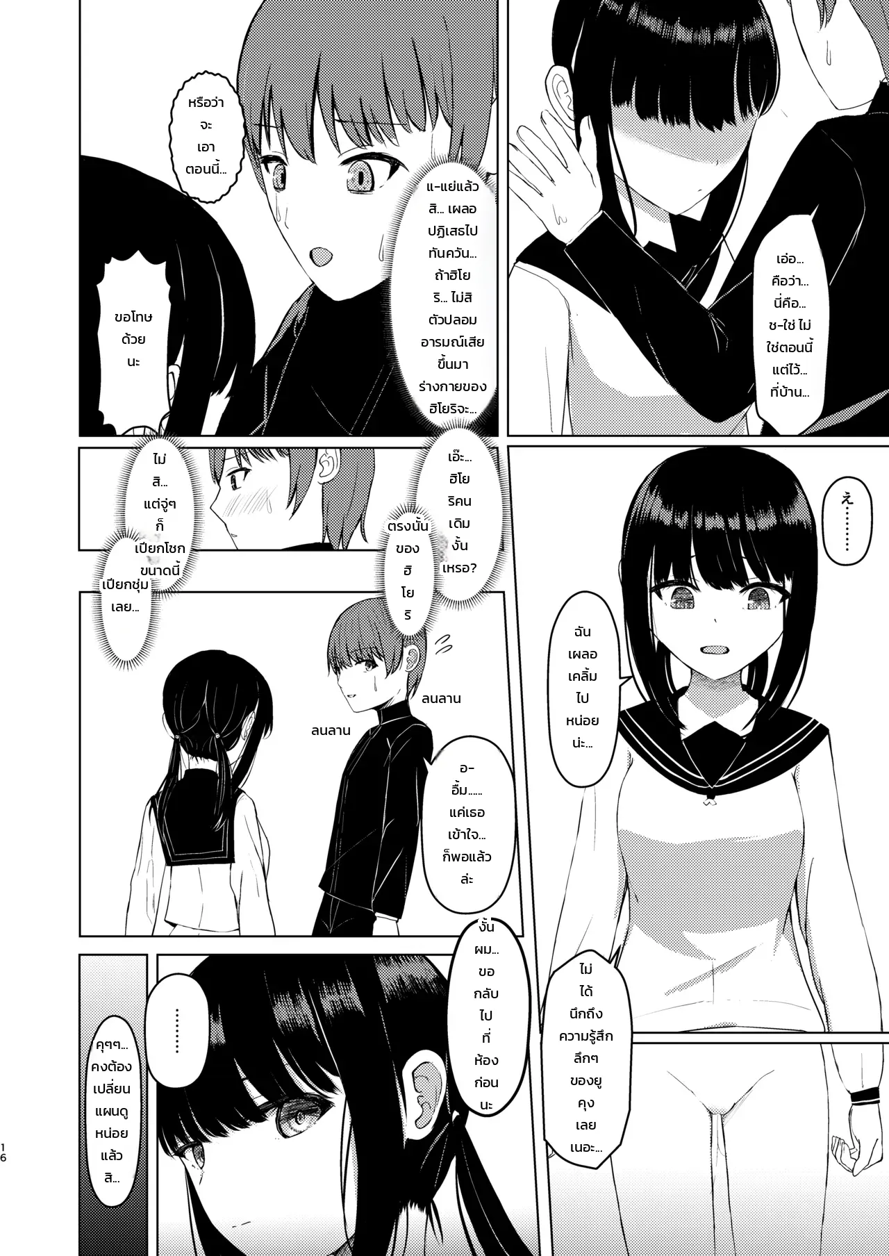 กลืนเป็นหนึ่งเดียว ภาค 2: ละลายสู่วันธรรมดากับเพื่อนสาวสมัยเด็กที่ถูกสิงสู่ - หน้า 15
