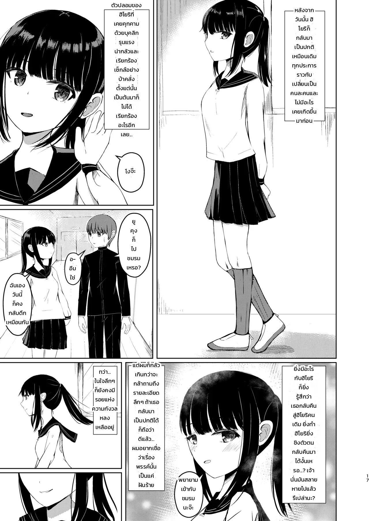 กลืนเป็นหนึ่งเดียว ภาค 2: ละลายสู่วันธรรมดากับเพื่อนสาวสมัยเด็กที่ถูกสิงสู่ - หน้า 16