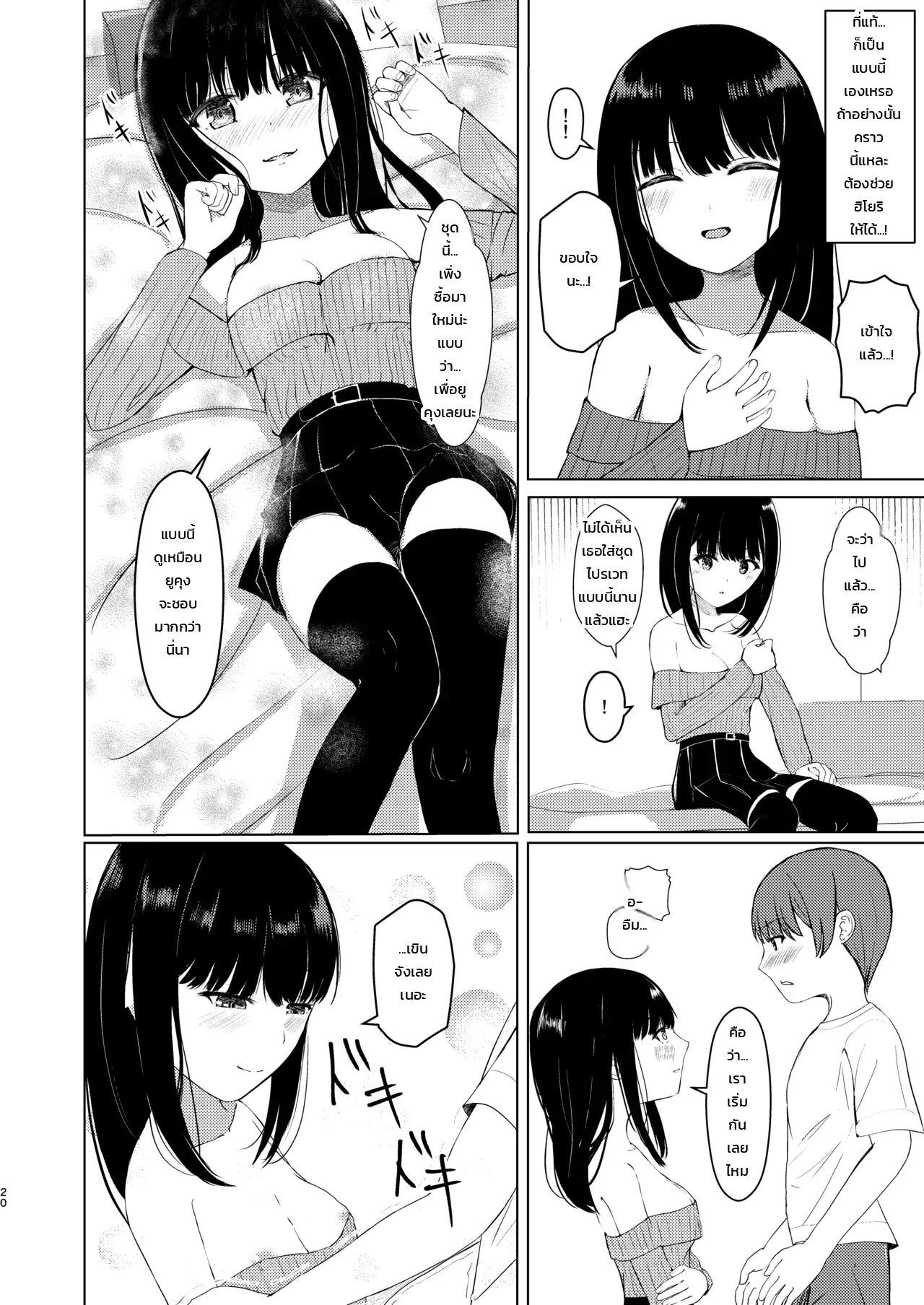 กลืนเป็นหนึ่งเดียว ภาค 2: ละลายสู่วันธรรมดากับเพื่อนสาวสมัยเด็กที่ถูกสิงสู่ - หน้า 19
