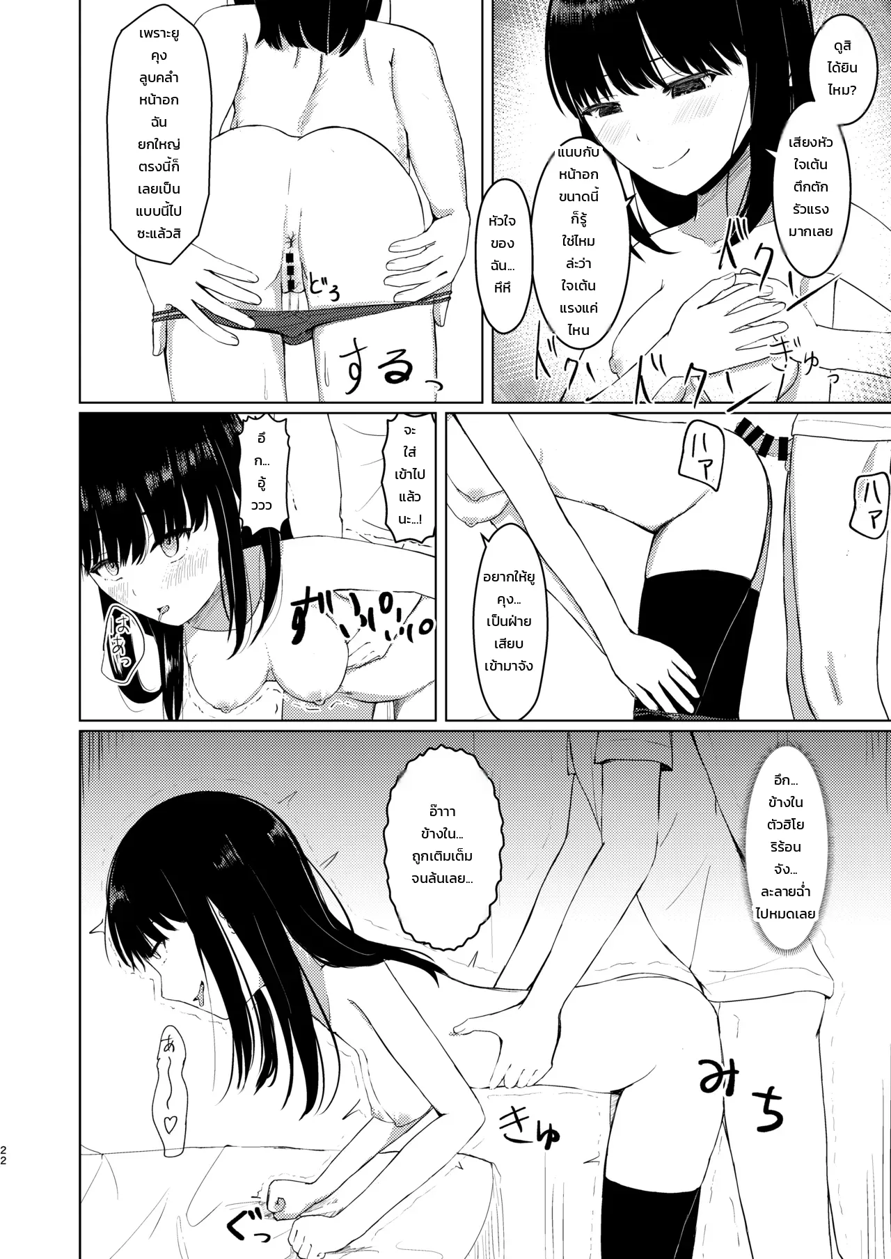 กลืนเป็นหนึ่งเดียว ภาค 2: ละลายสู่วันธรรมดากับเพื่อนสาวสมัยเด็กที่ถูกสิงสู่ - หน้า 21