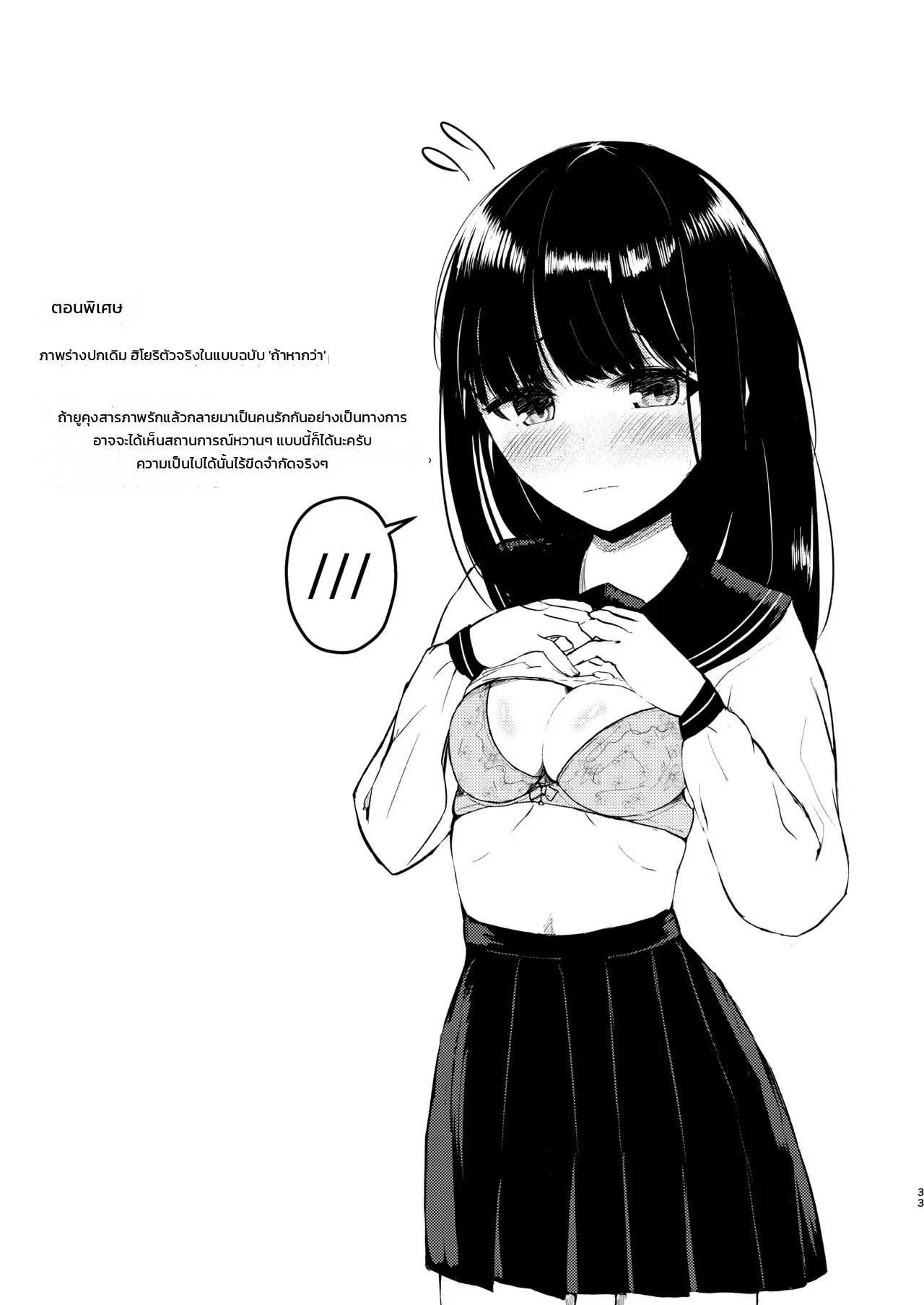 กลืนเป็นหนึ่งเดียว ภาค 2: ละลายสู่วันธรรมดากับเพื่อนสาวสมัยเด็กที่ถูกสิงสู่ - หน้า 32