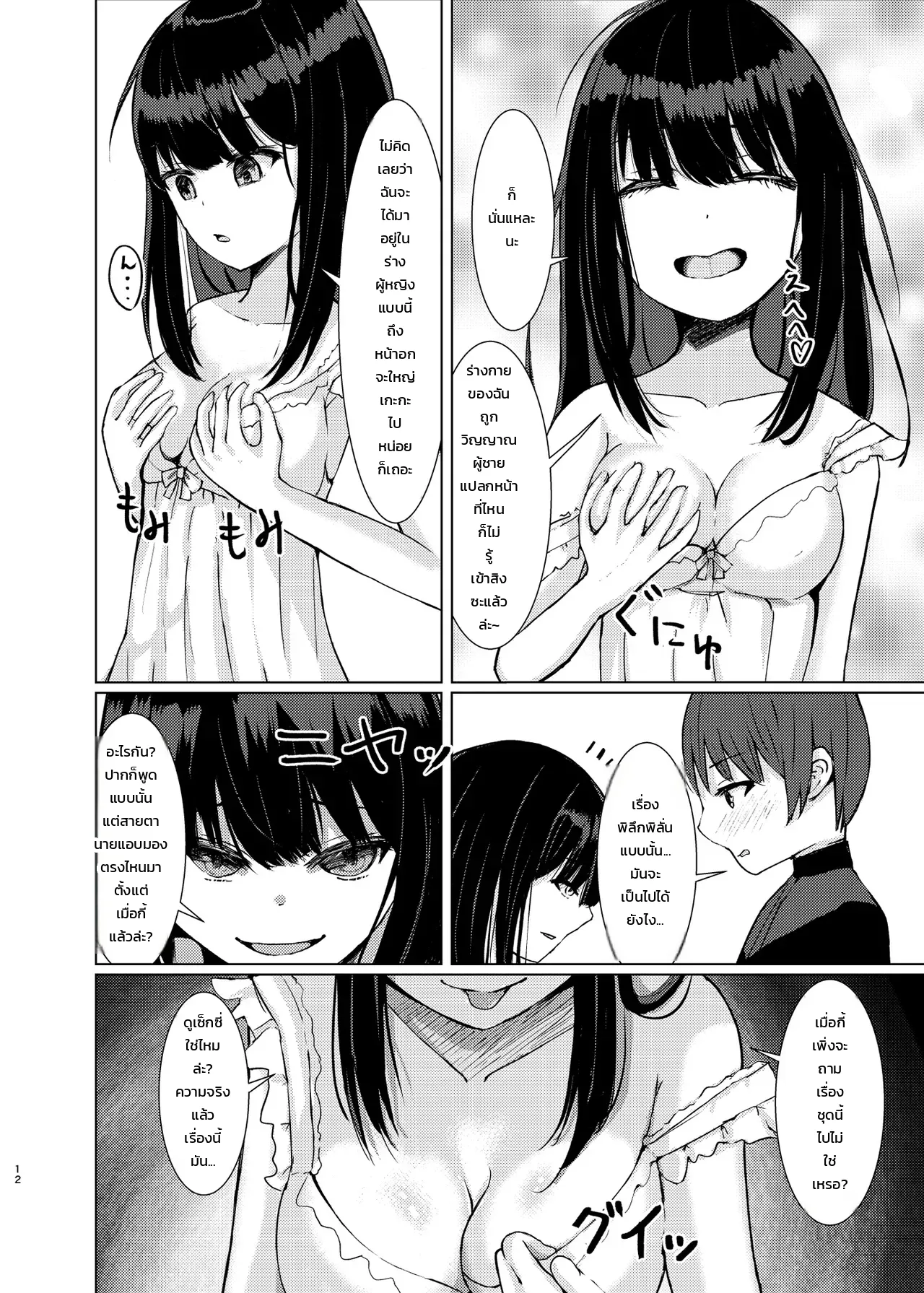 หลอมรวมเป็นหนึ่ง - หน้า 11