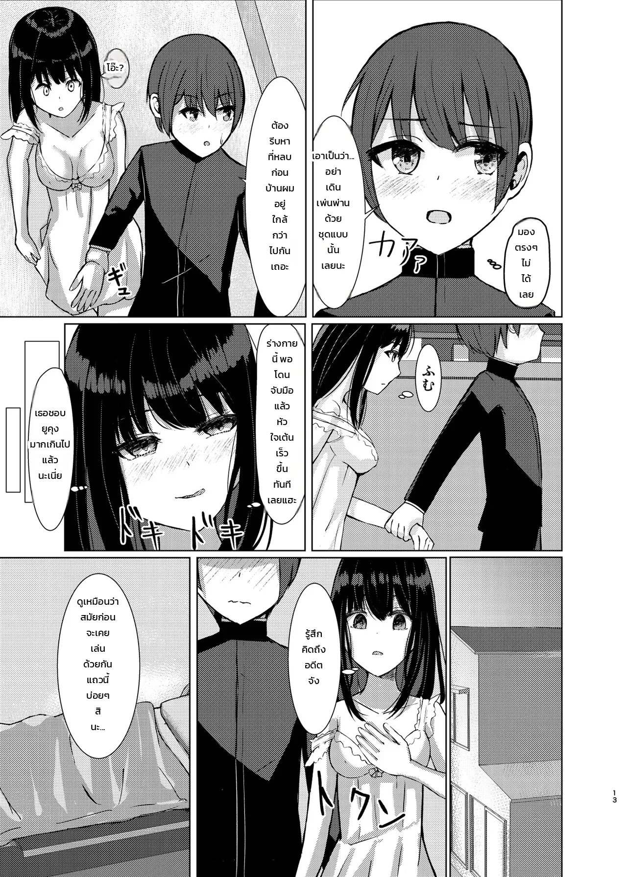 หลอมรวมเป็นหนึ่ง - หน้า 12