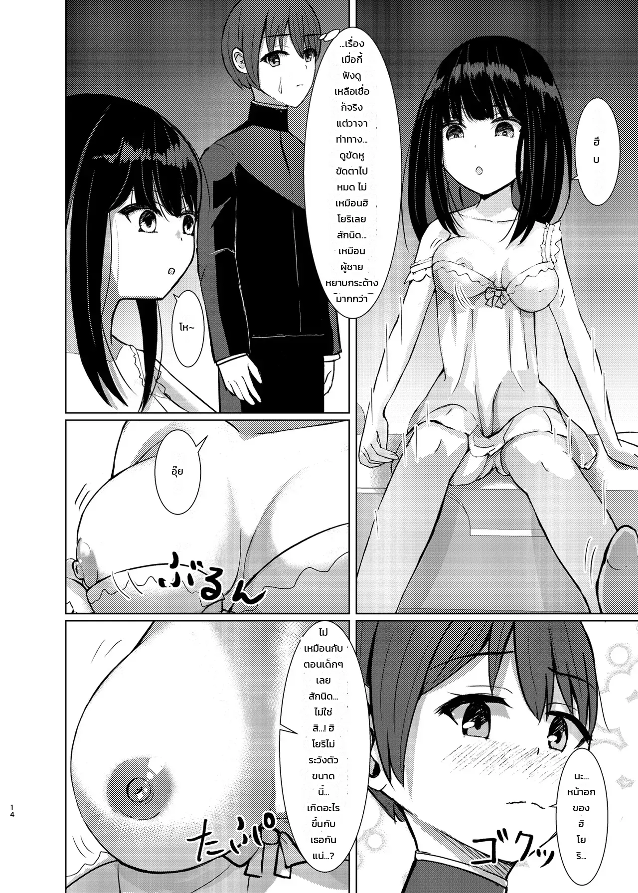 หลอมรวมเป็นหนึ่ง - หน้า 13