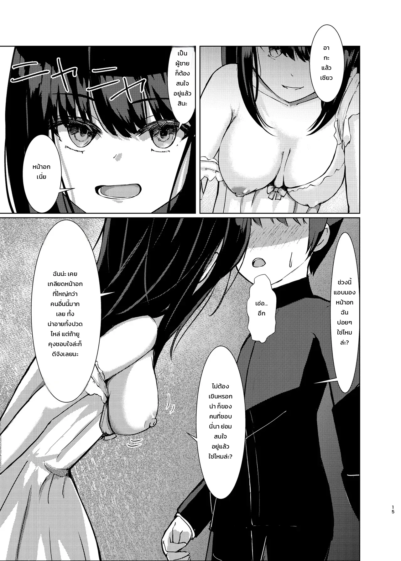 หลอมรวมเป็นหนึ่ง - หน้า 14