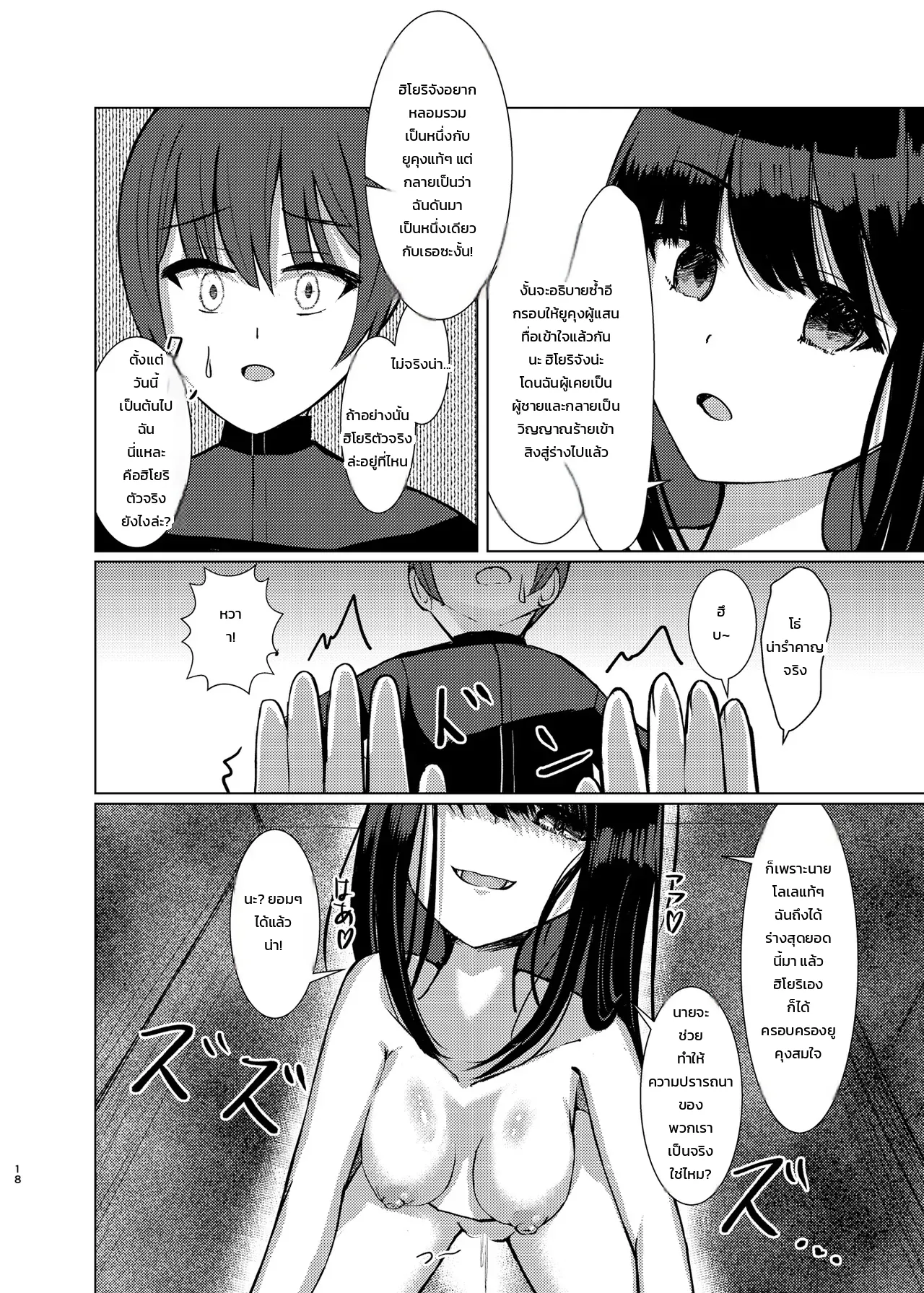 หลอมรวมเป็นหนึ่ง - หน้า 17