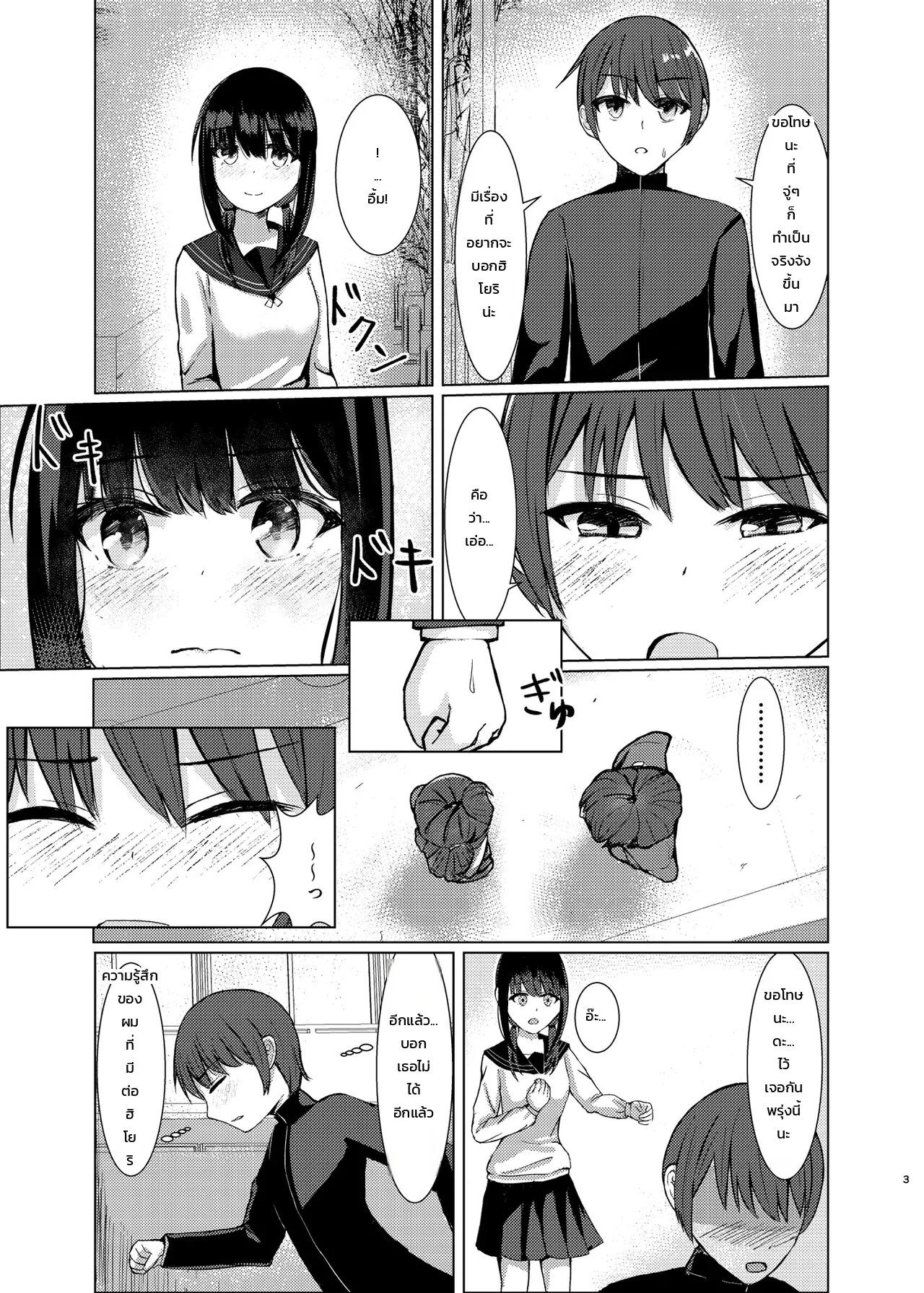 หลอมรวมเป็นหนึ่ง - หน้า 2