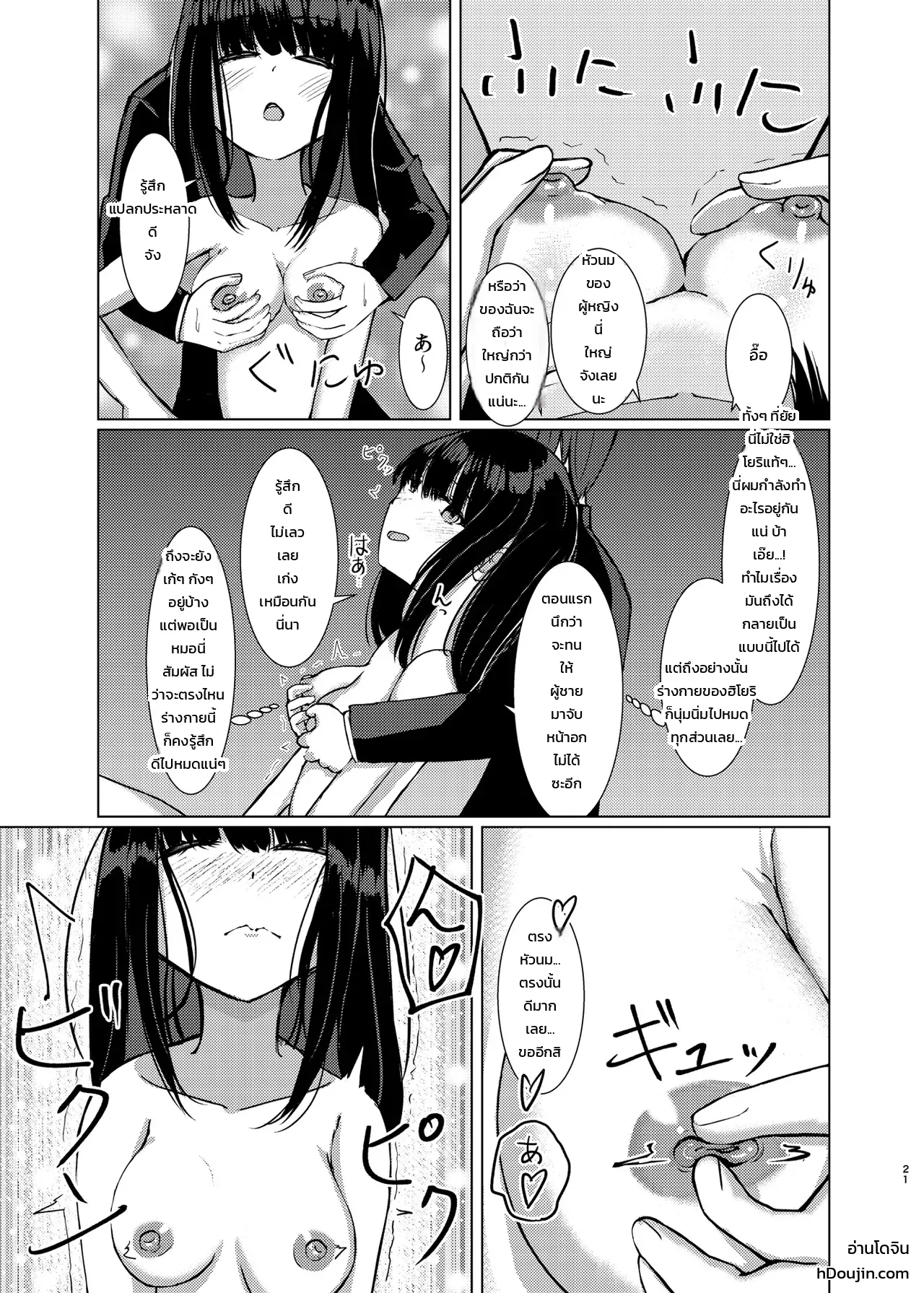 หลอมรวมเป็นหนึ่ง - หน้า 20