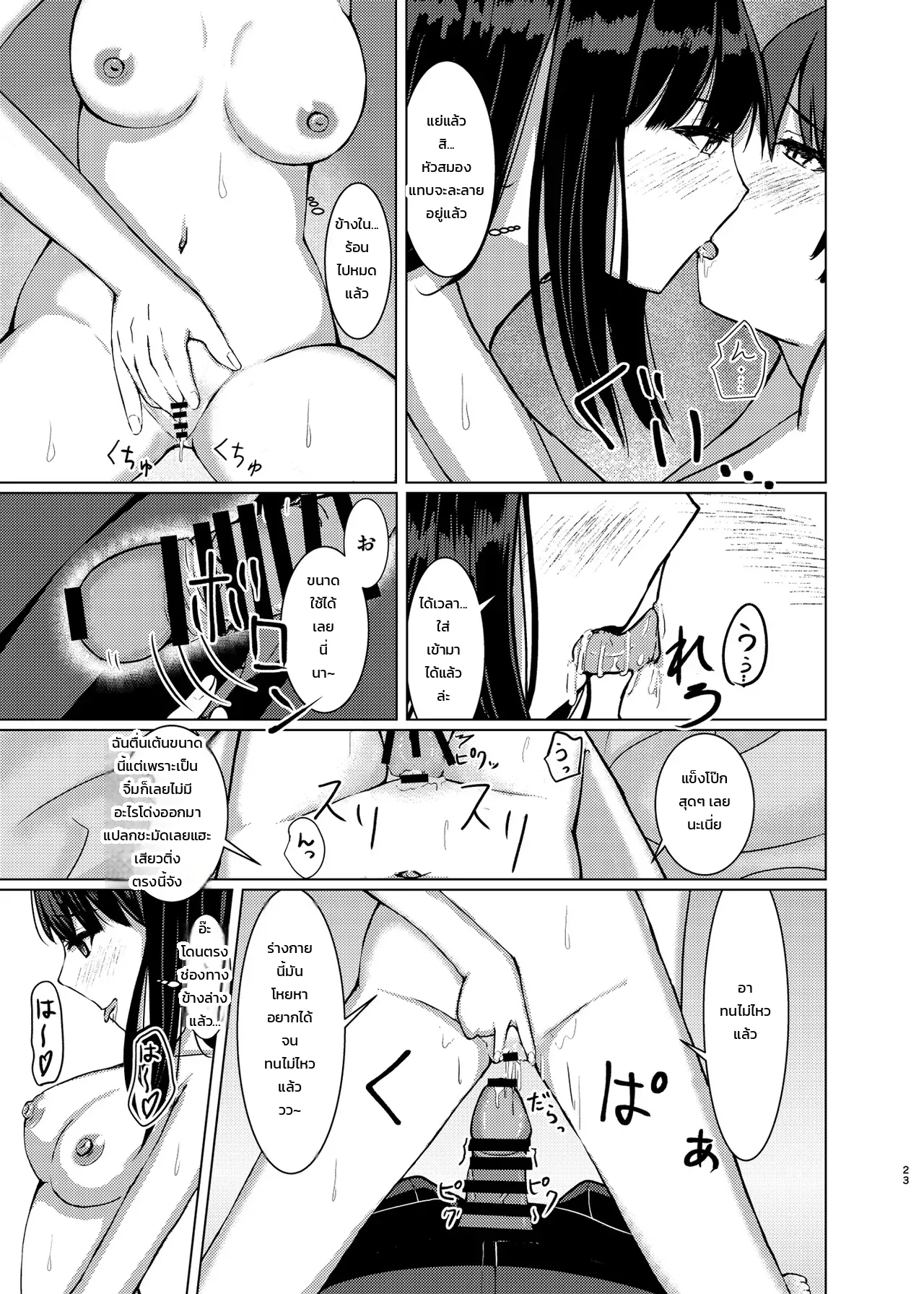 หลอมรวมเป็นหนึ่ง - หน้า 22