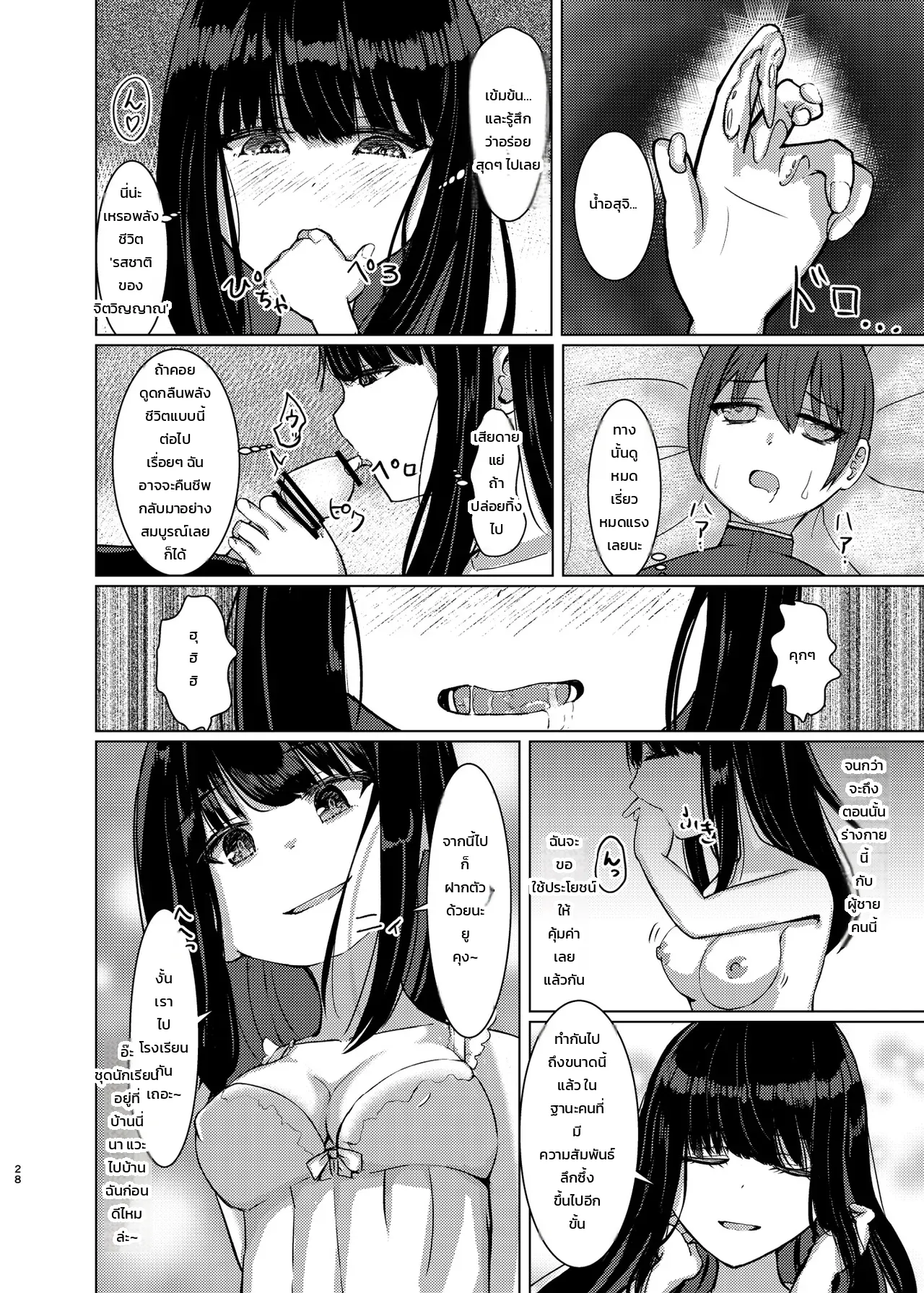 หลอมรวมเป็นหนึ่ง - หน้า 27