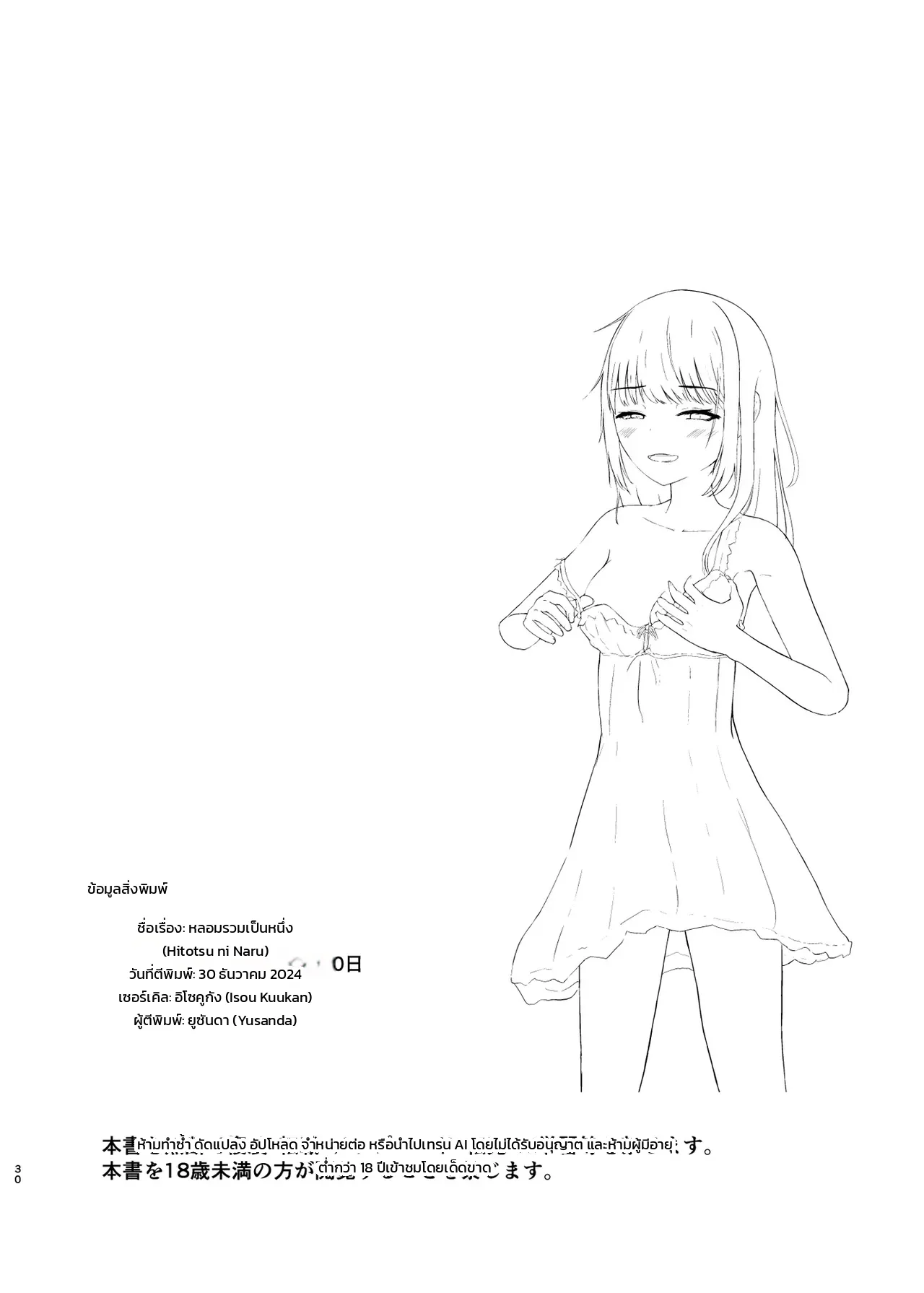 หลอมรวมเป็นหนึ่ง - หน้า 29
