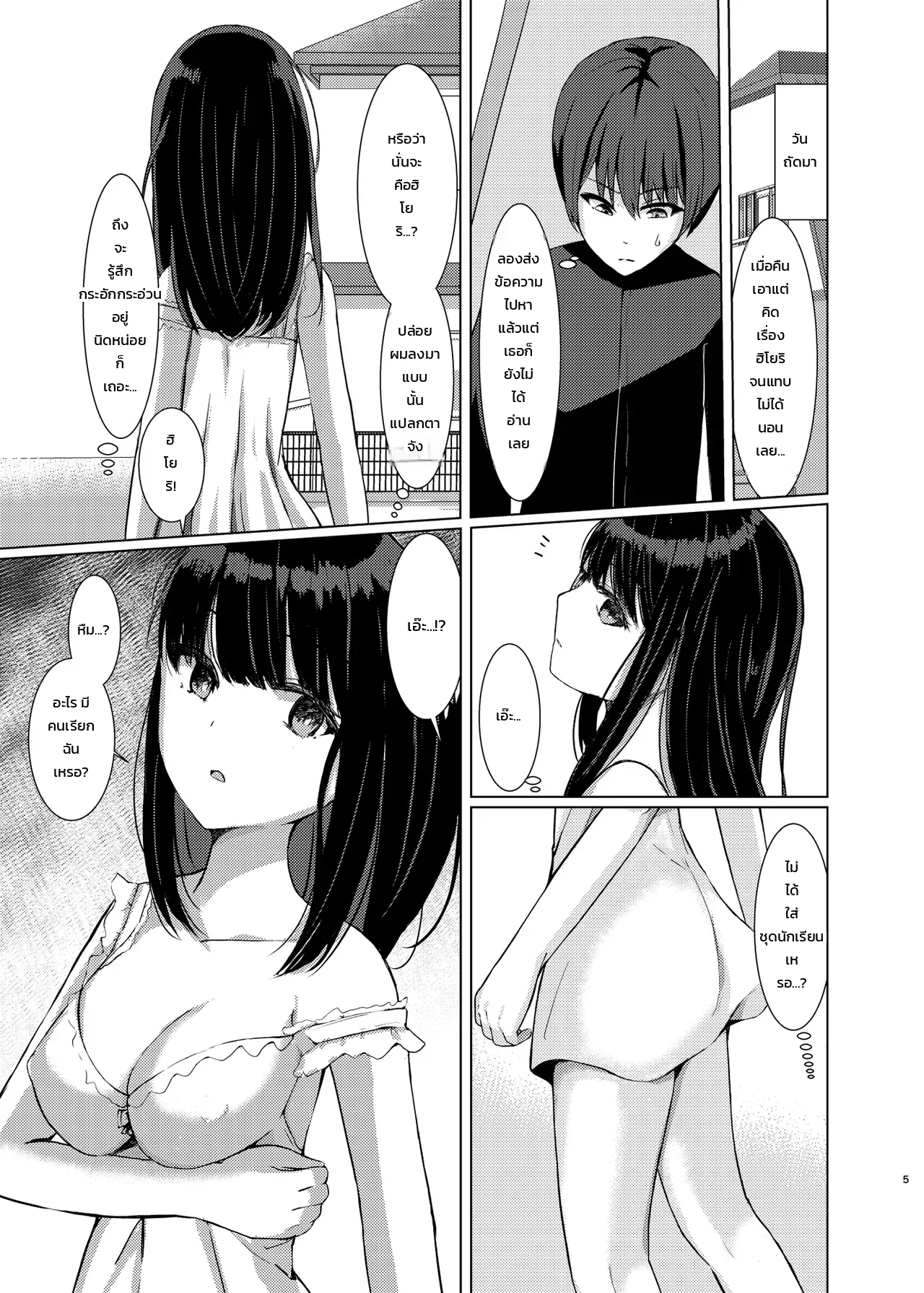 หลอมรวมเป็นหนึ่ง - หน้า 4