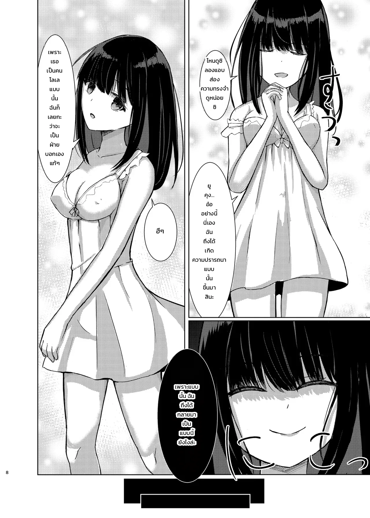 หลอมรวมเป็นหนึ่ง - หน้า 7