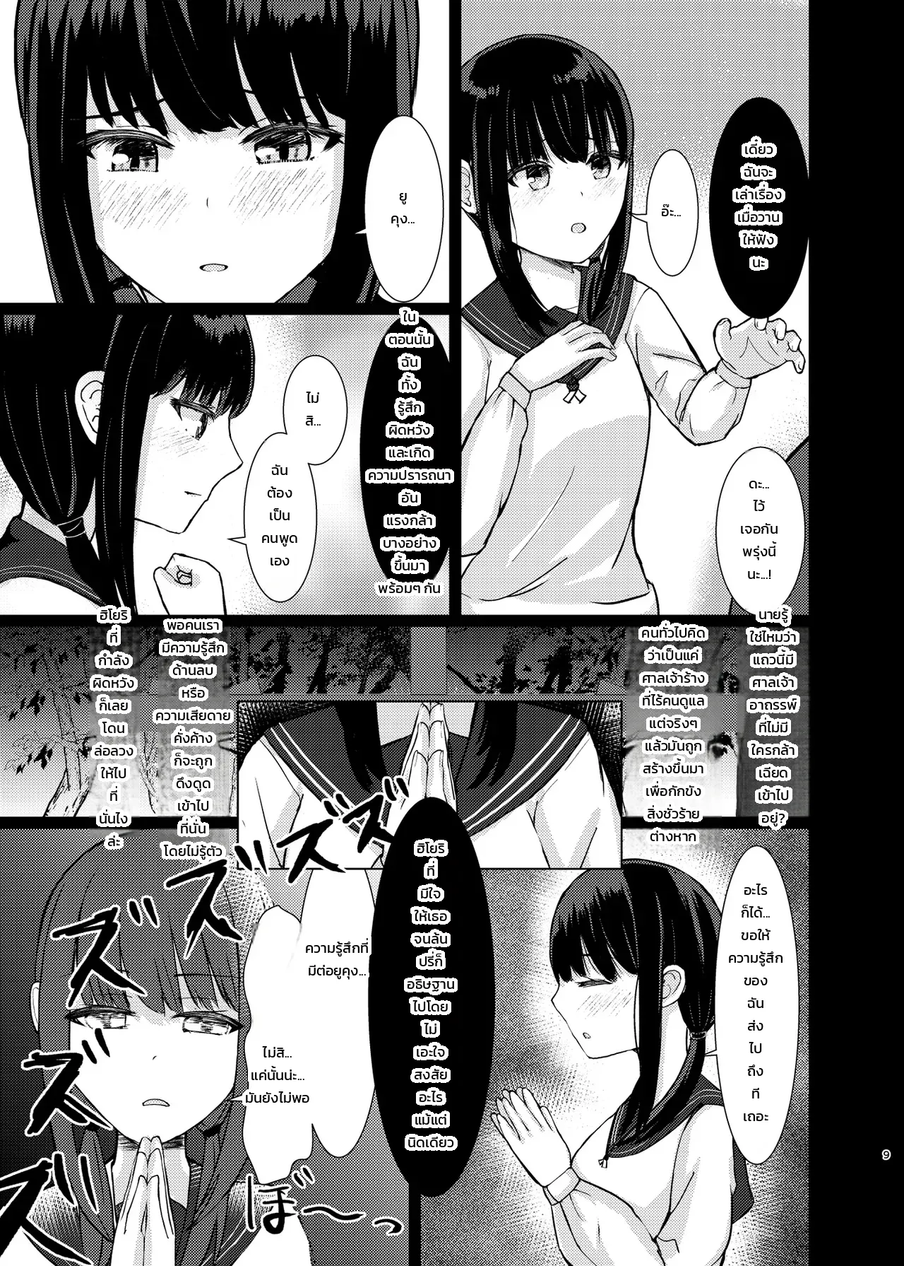หลอมรวมเป็นหนึ่ง - หน้า 8