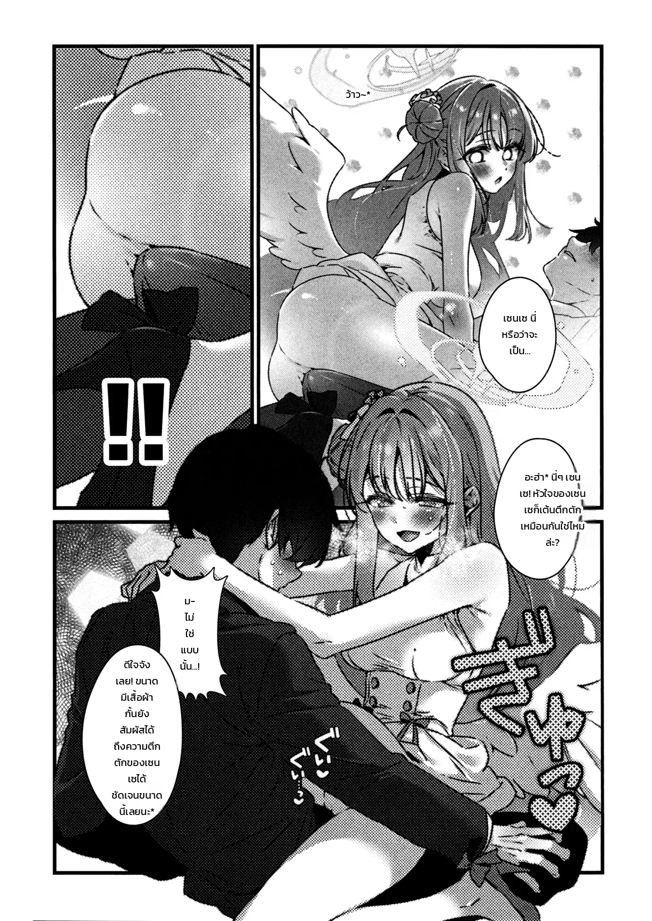 เรียกหาเธอด้วยไออุ่นแห่งสาเกหวาน - หน้า 12
