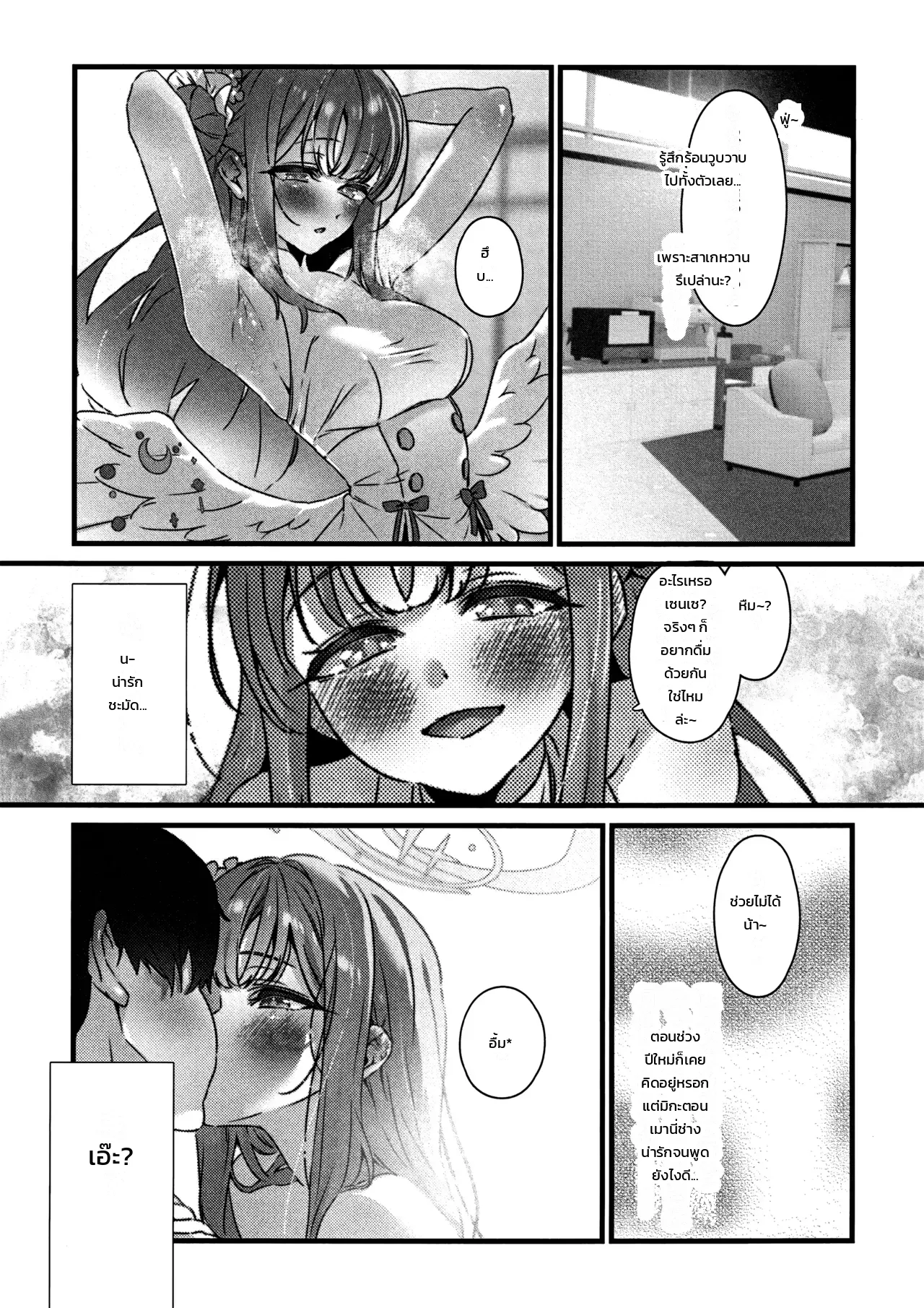 เรียกหาเธอด้วยไออุ่นแห่งสาเกหวาน - หน้า 7