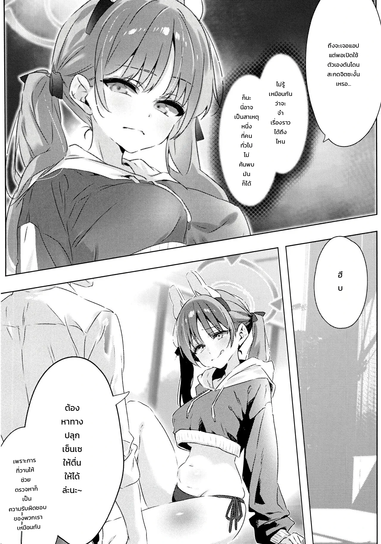 เผยความพินาศสุดพิเศษให้ฉันรู้สิ - หน้า 6