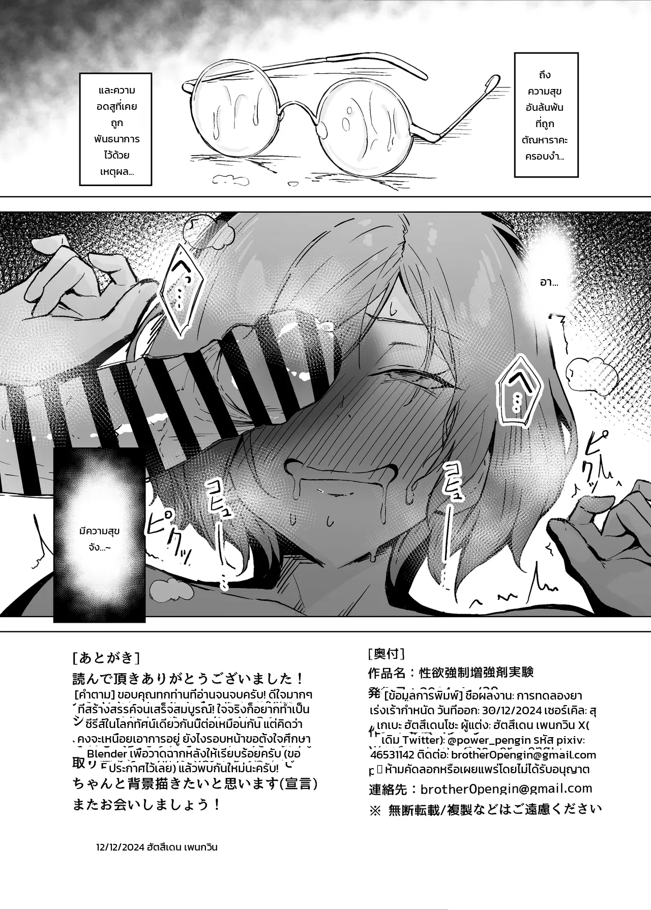 การทดลองยากระตุ้นตัณหาภาคบังคับ - หน้า 41