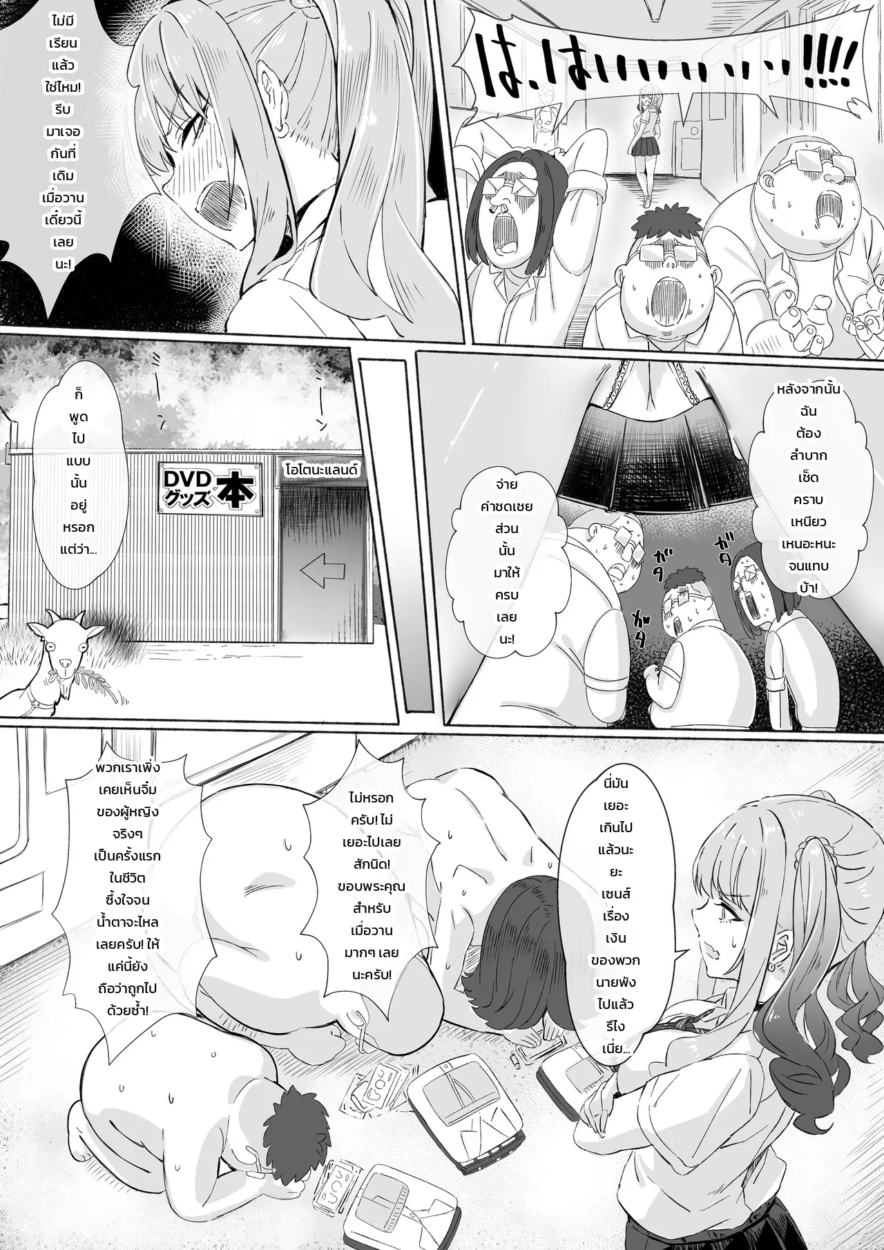 สาวแกลเมืองกรุงบุกตู้ขายหนังสือโป๊บ้านทุ่ง!! - หน้า 26