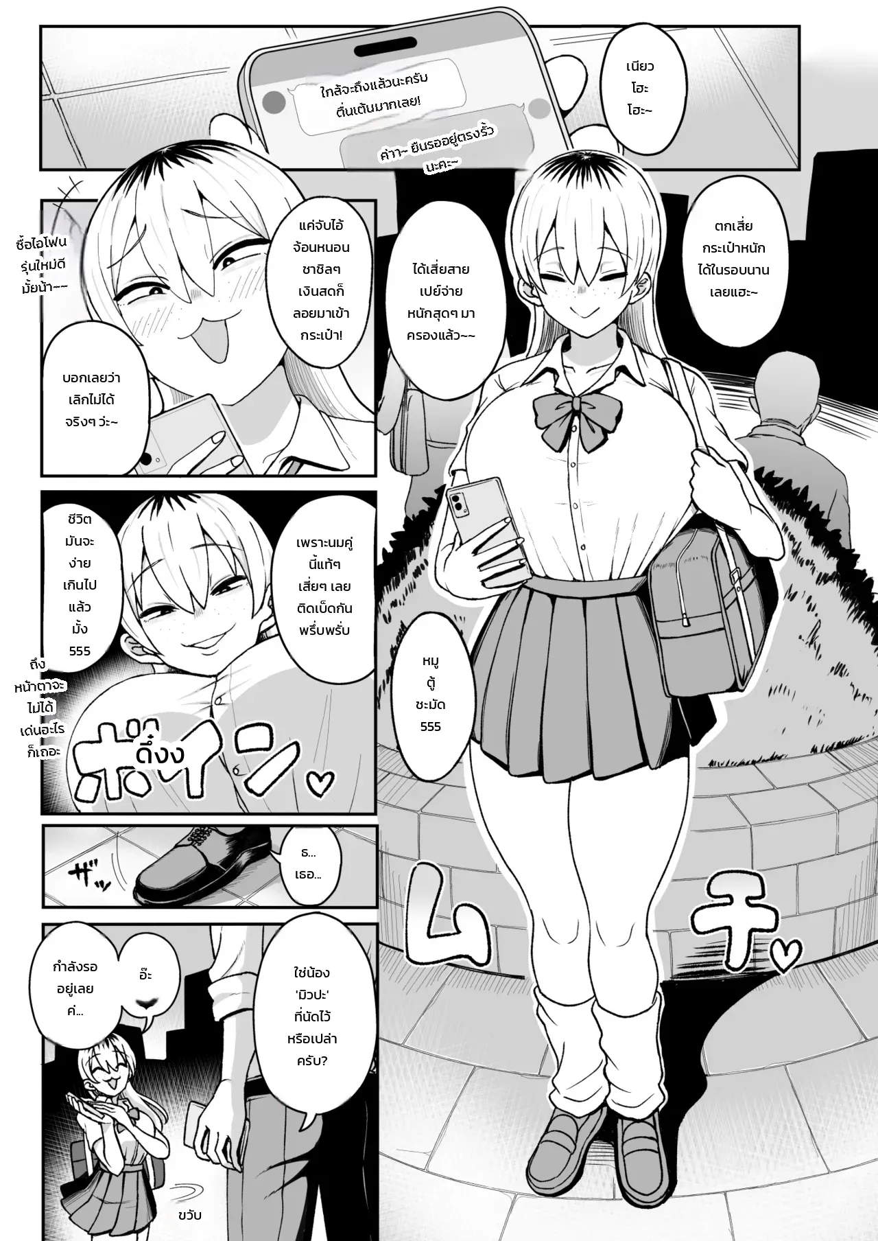 ดัดสันดานสาว JK นมโตสายเปย์ด้วยดุ้นยักษ์! - หน้า 2