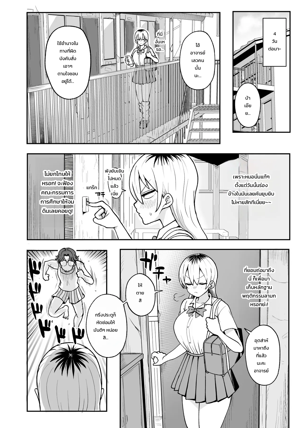 ดัดสันดานสาว JK นมโตสายเปย์ด้วยดุ้นยักษ์! - หน้า 23