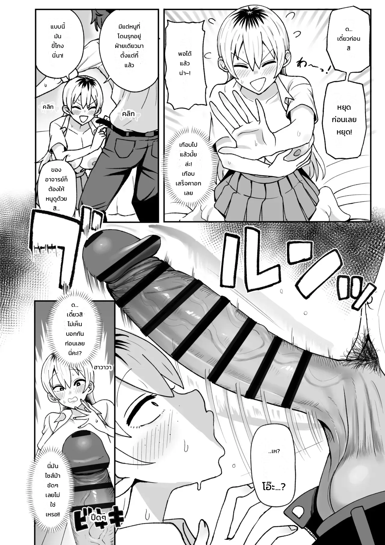 ดัดสันดานสาว JK นมโตสายเปย์ด้วยดุ้นยักษ์! - หน้า 9
