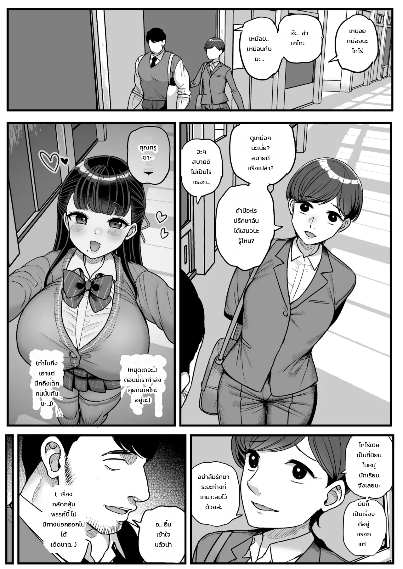 ครูอย่างผมจะไปสู้เด็กสาวตัวเล็กอกดินระเบิดไหวได้ยังไงกันเล่า! - หน้า 25