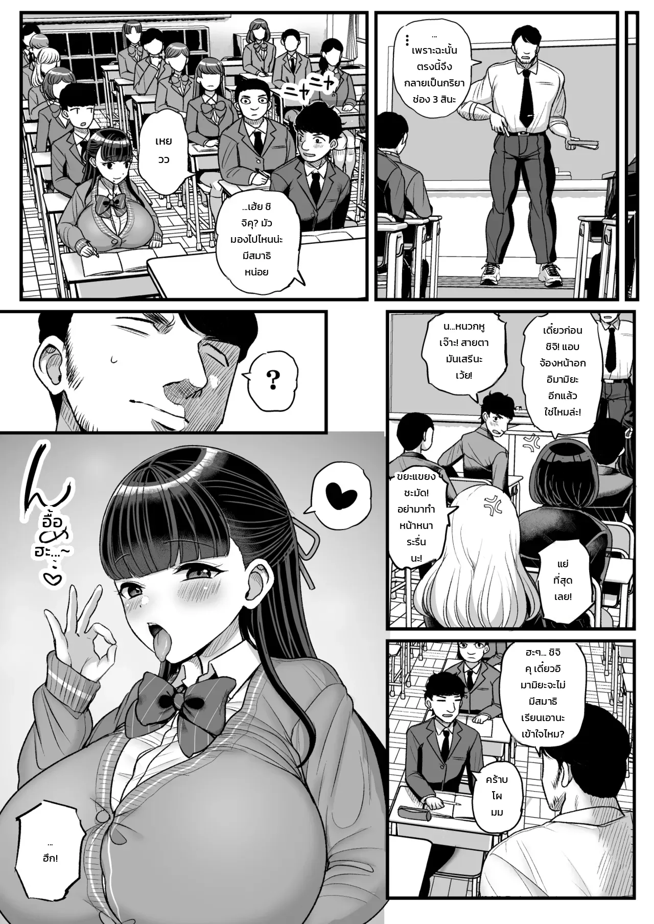 ครูอย่างผมจะไปสู้เด็กสาวตัวเล็กอกดินระเบิดไหวได้ยังไงกันเล่า! - หน้า 26