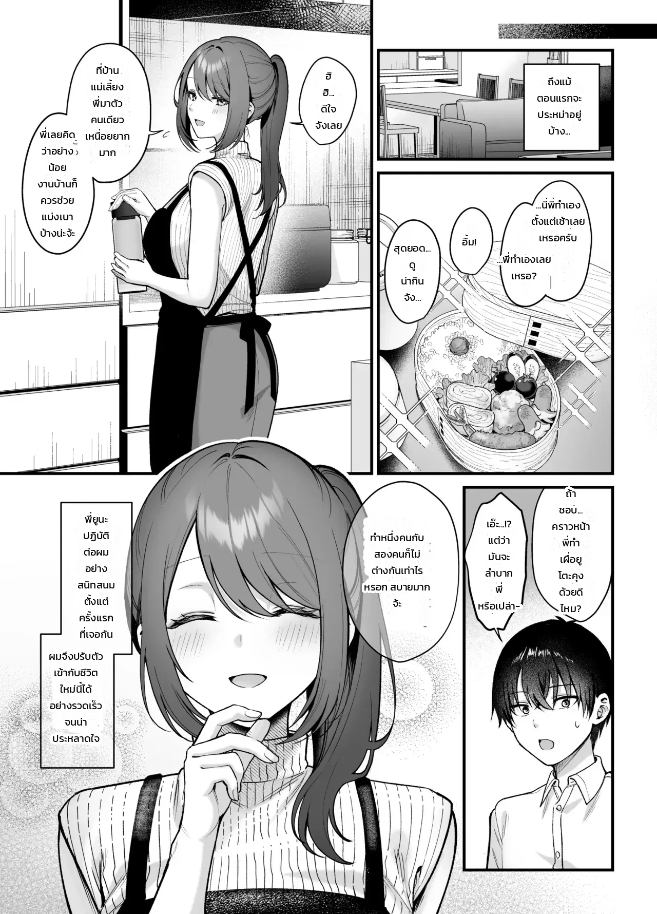 อาเนะนูมะ: พี่สาวแสนเรียบร้อยกับการครอบงำอันแสนอ่อนโยน - หน้า 4