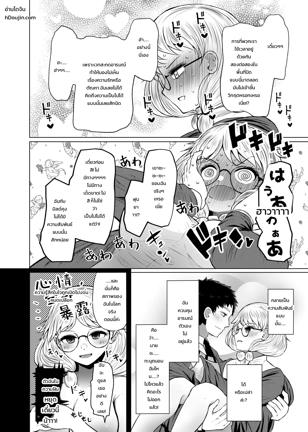เซ็กส์รางวัลด้วยเวทความฝันรู้ตัว... ทำไมถึงเลือกฉันกันล่ะคะ?! - หน้า 11