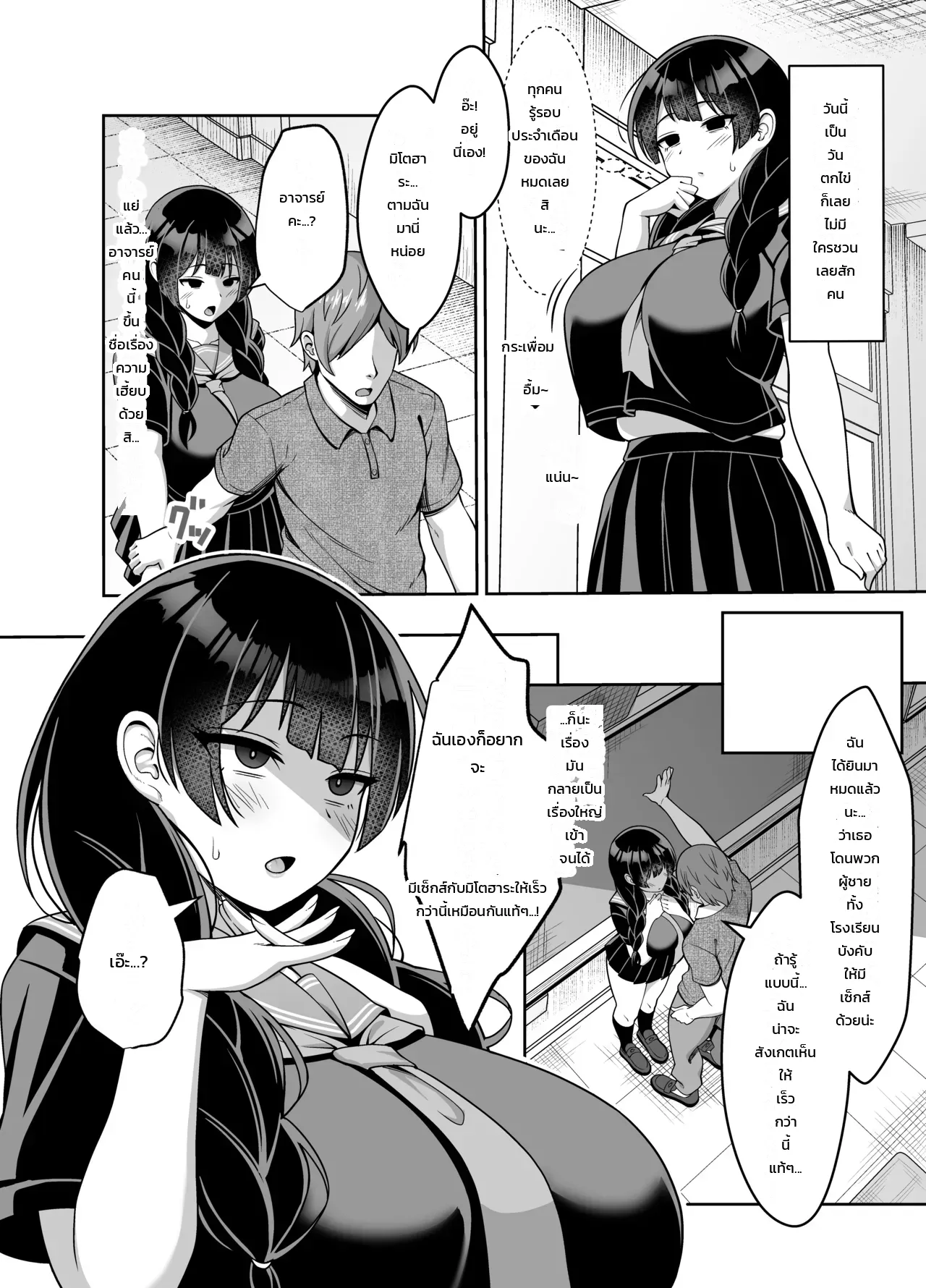 เรื่องราวของสาวแว่นเรียบร้อยยอมคน ที่โดนหนุ่มๆ ทั่วโรงเรียนปล่อยในจนท้องป่อง - หน้า 27
