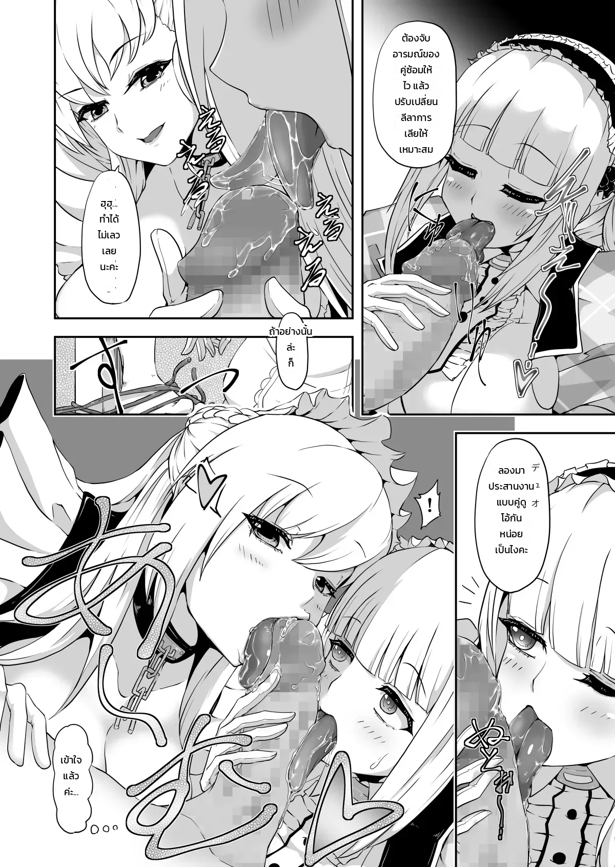 บทเรียนไอดอลฉบับพิเศษของน้องไดโด - หน้า 8