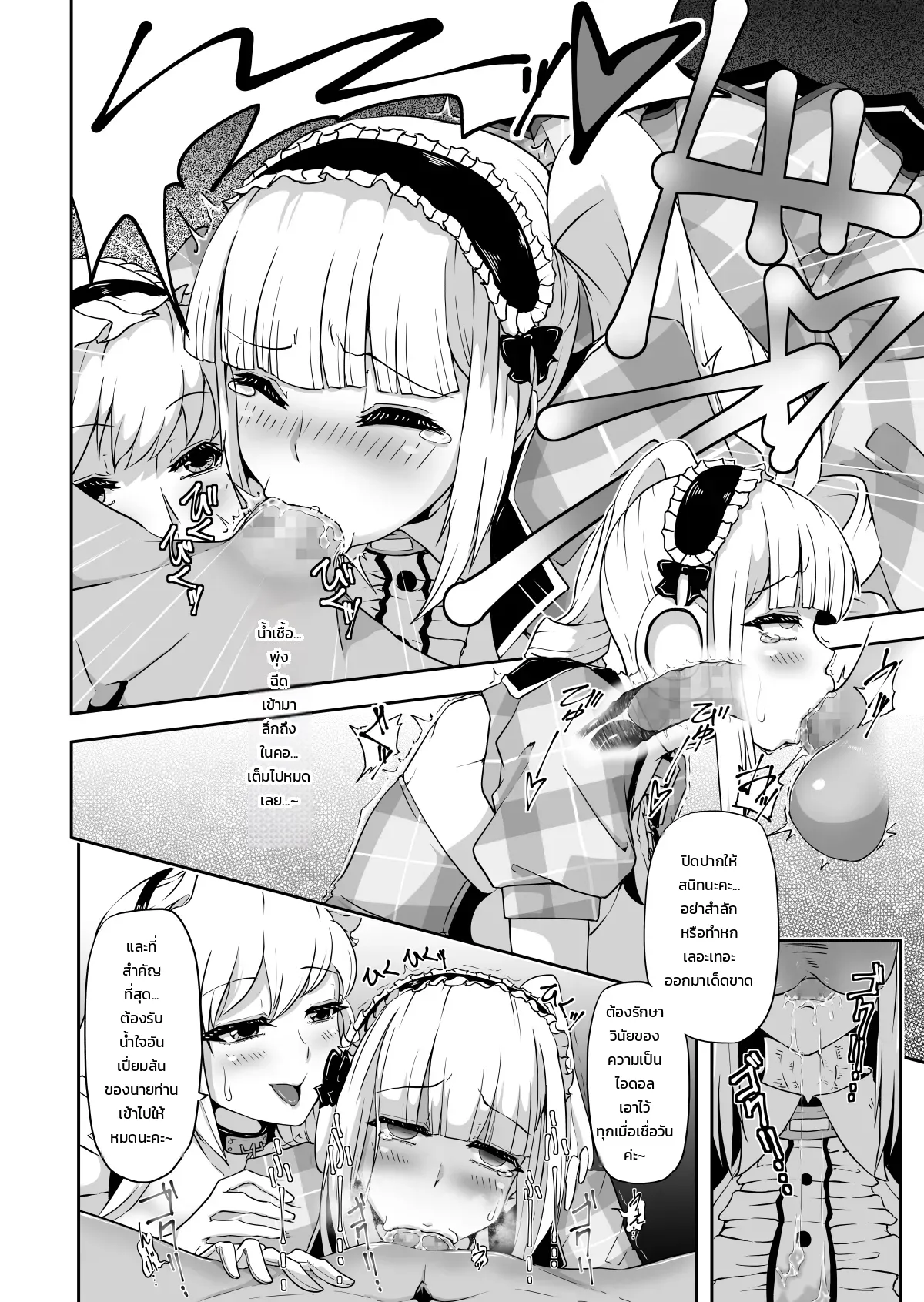 บทเรียนไอดอลฉบับพิเศษของน้องไดโด - หน้า 14