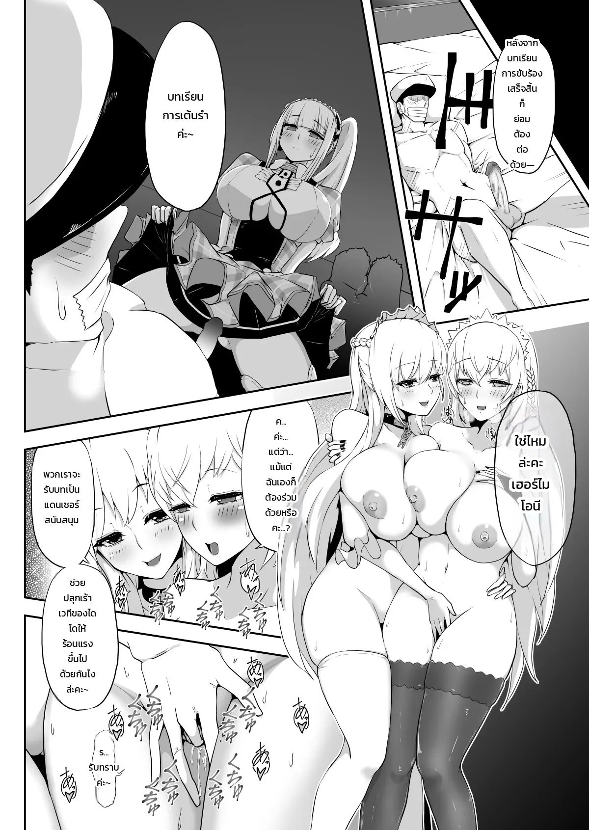 บทเรียนไอดอลฉบับพิเศษของน้องไดโด - หน้า 16