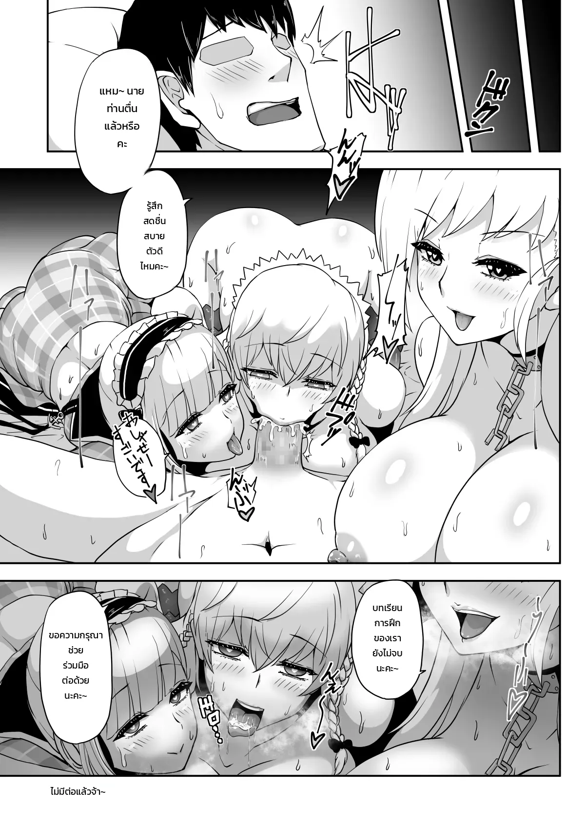 บทเรียนไอดอลฉบับพิเศษของน้องไดโด - หน้า 27