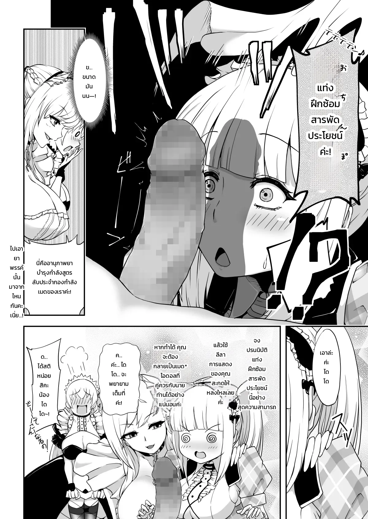 บทเรียนไอดอลฉบับพิเศษของน้องไดโด - หน้า 6