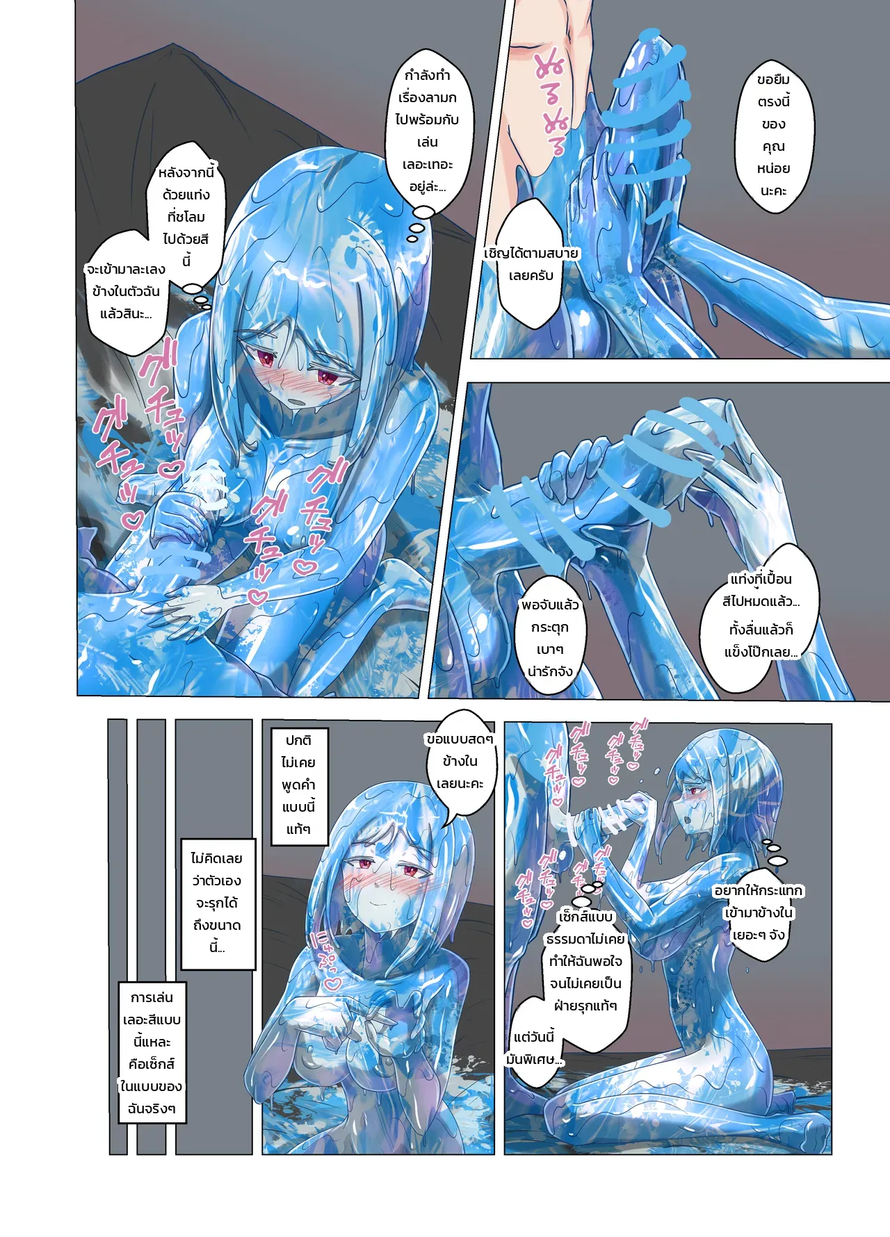 สาวเลอะเทอะไม่หยุดยั้ง - หน้า 6