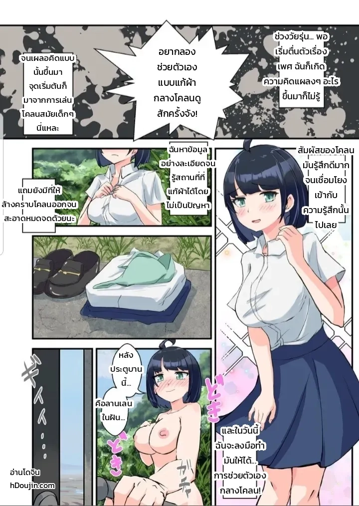 เมื่อหนุ่มน้อยพบสาวคลั่งโคลน ~ความลับสุดเสียวกลางลานโคลน~ - หน้า 2