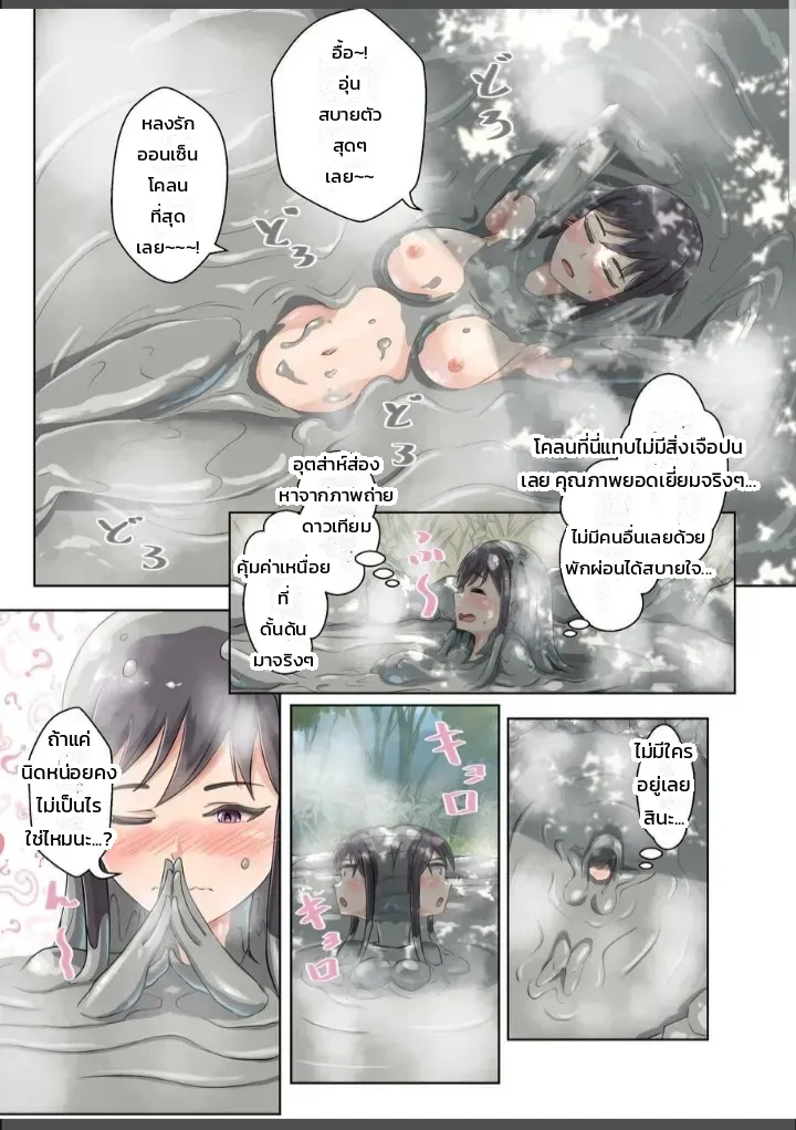 ออนเซ็นโคลนใต้ฟ้าคราม - หน้า 4
