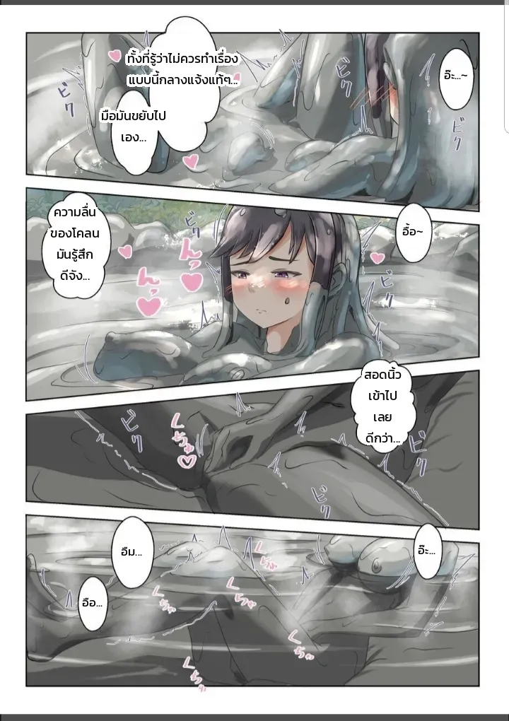 ออนเซ็นโคลนใต้ฟ้าคราม - หน้า 5