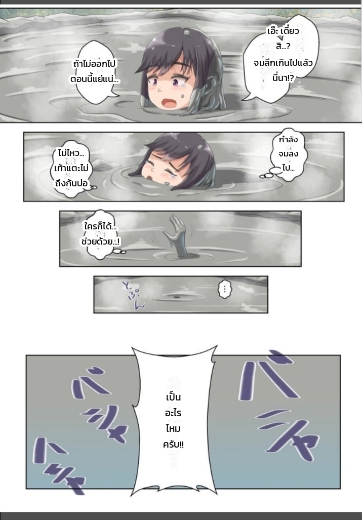 ออนเซ็นโคลนใต้ฟ้าคราม - หน้า 7