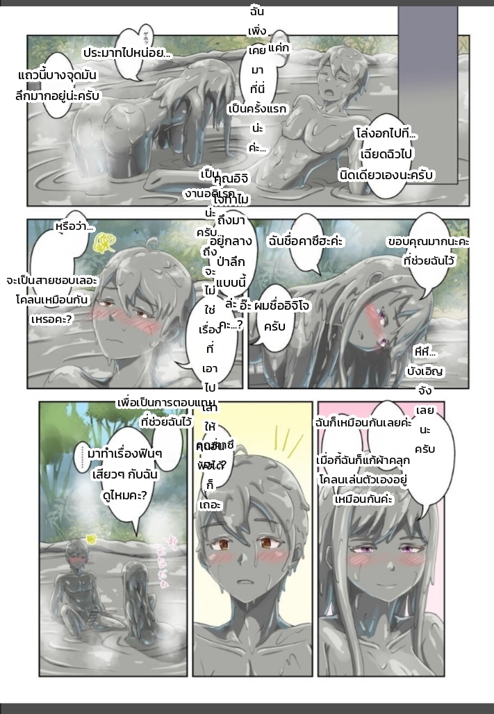 ออนเซ็นโคลนใต้ฟ้าคราม - หน้า 8