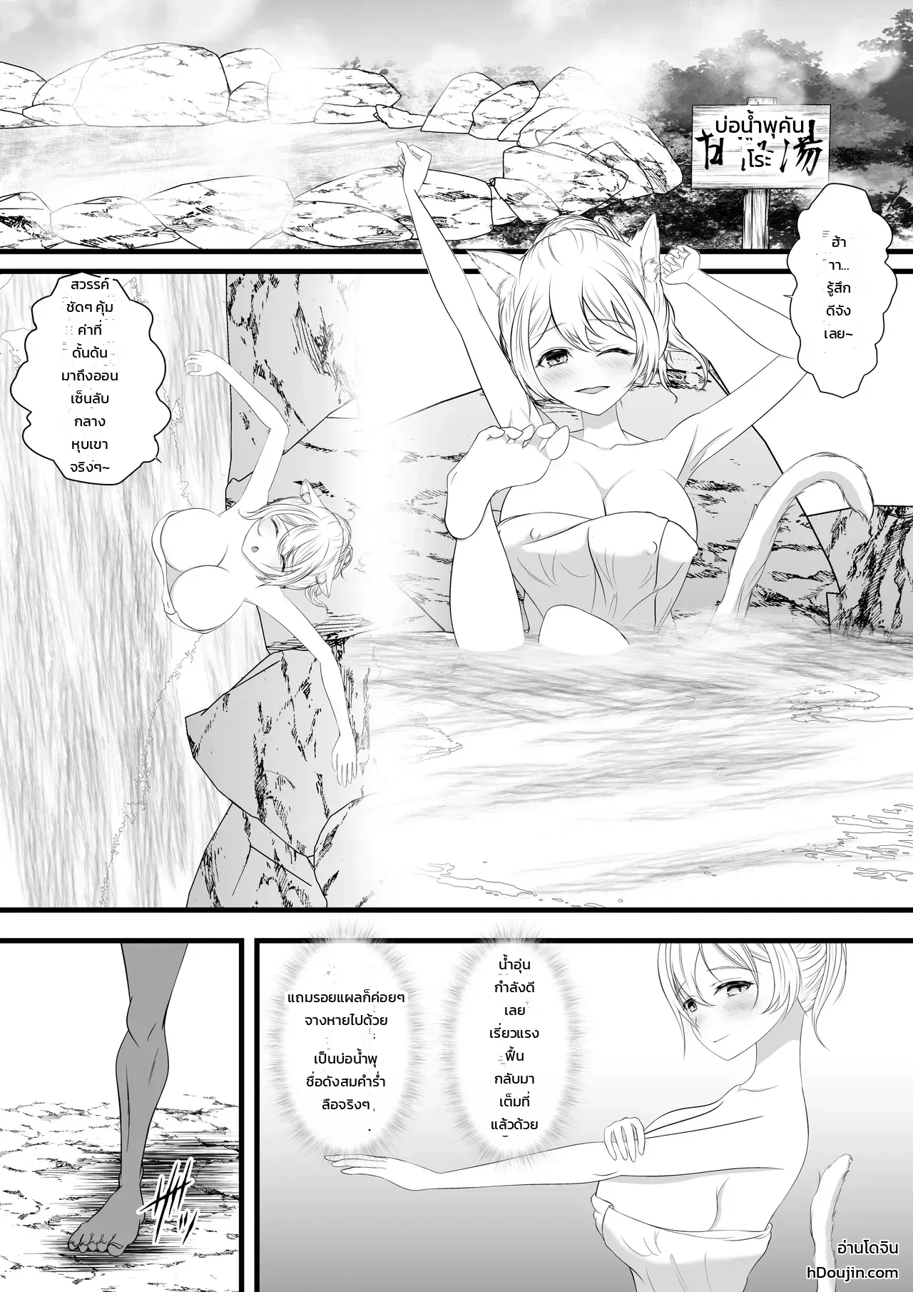 นักผจญภัยสาวเผ่าหูแมว โดนฝูงก็อบลินจู่โจมในออนเซ็นลับกลางหุบเขา - หน้า 3