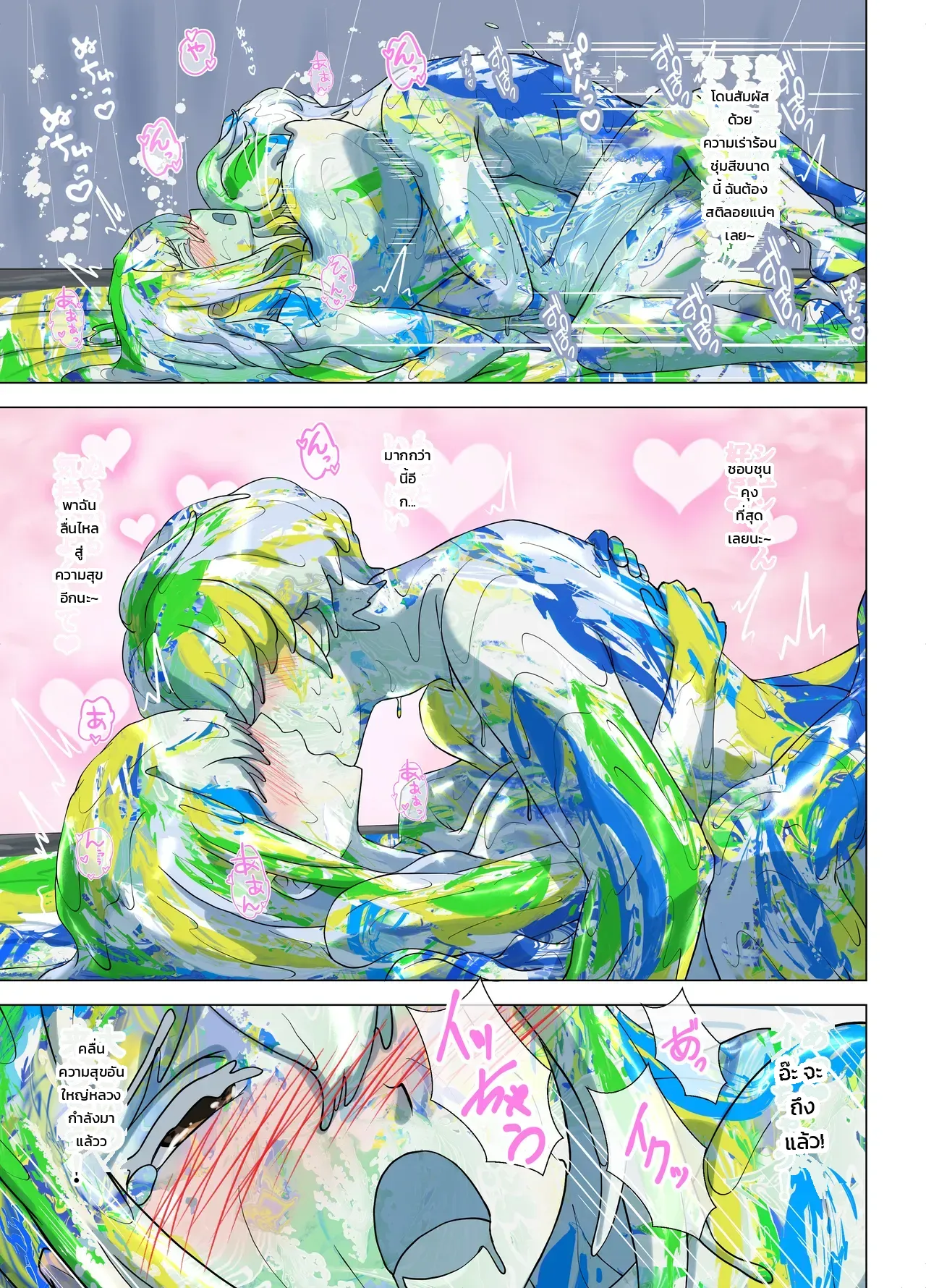 รักกุ๊กกิ๊ก ป้ายสีเละเทะ - หน้า 18