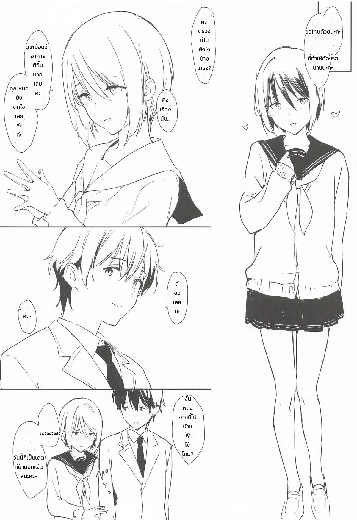 ฟีลแบบชิโอริจังเลยนะ! - หน้า 3