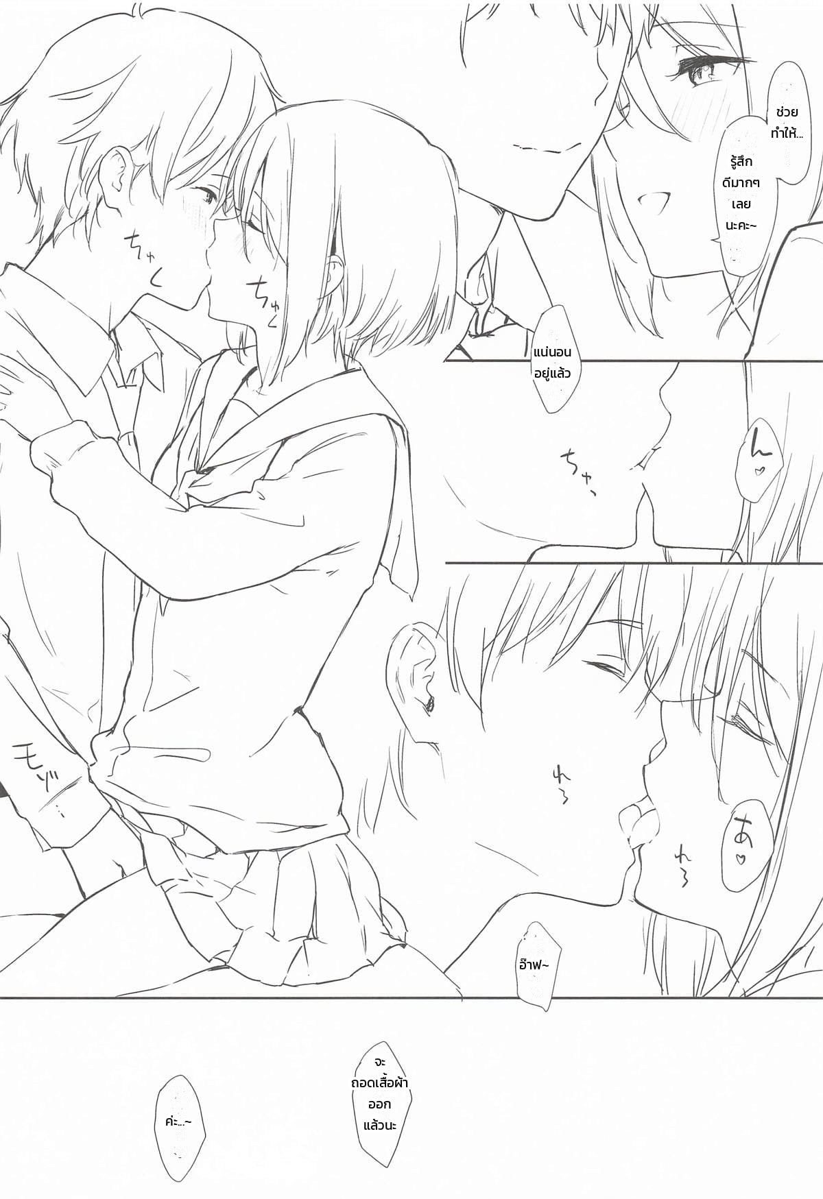 ฟีลแบบชิโอริจังเลยนะ! - หน้า 5