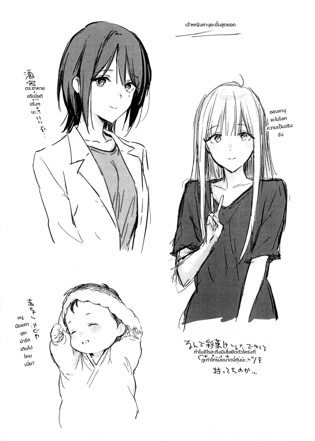 เหมือนรูรุกะเลยนะ! + ตอนพิเศษ! หน้าร้อน 2026 - หน้า 18