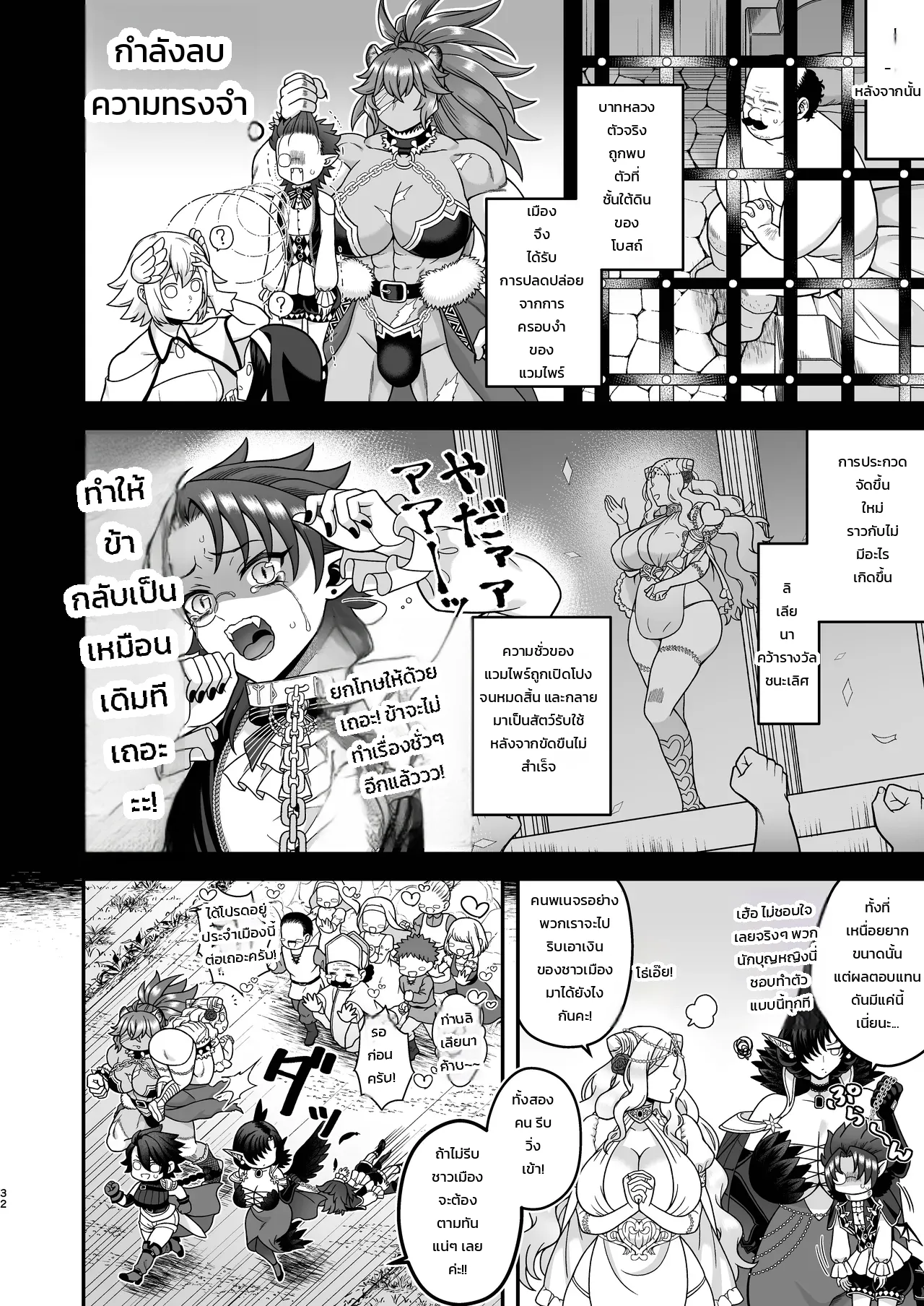 ฟุทานาริ ควอร์เต็ต 2 - หน้า 31