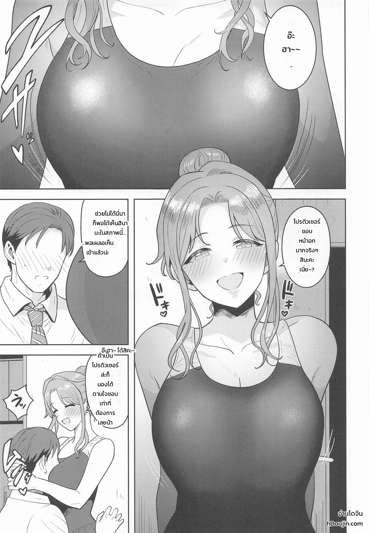 ต้องตั้งใจมองหนูให้ดีๆ นะคะ รู้มั้ย? - หน้า 10